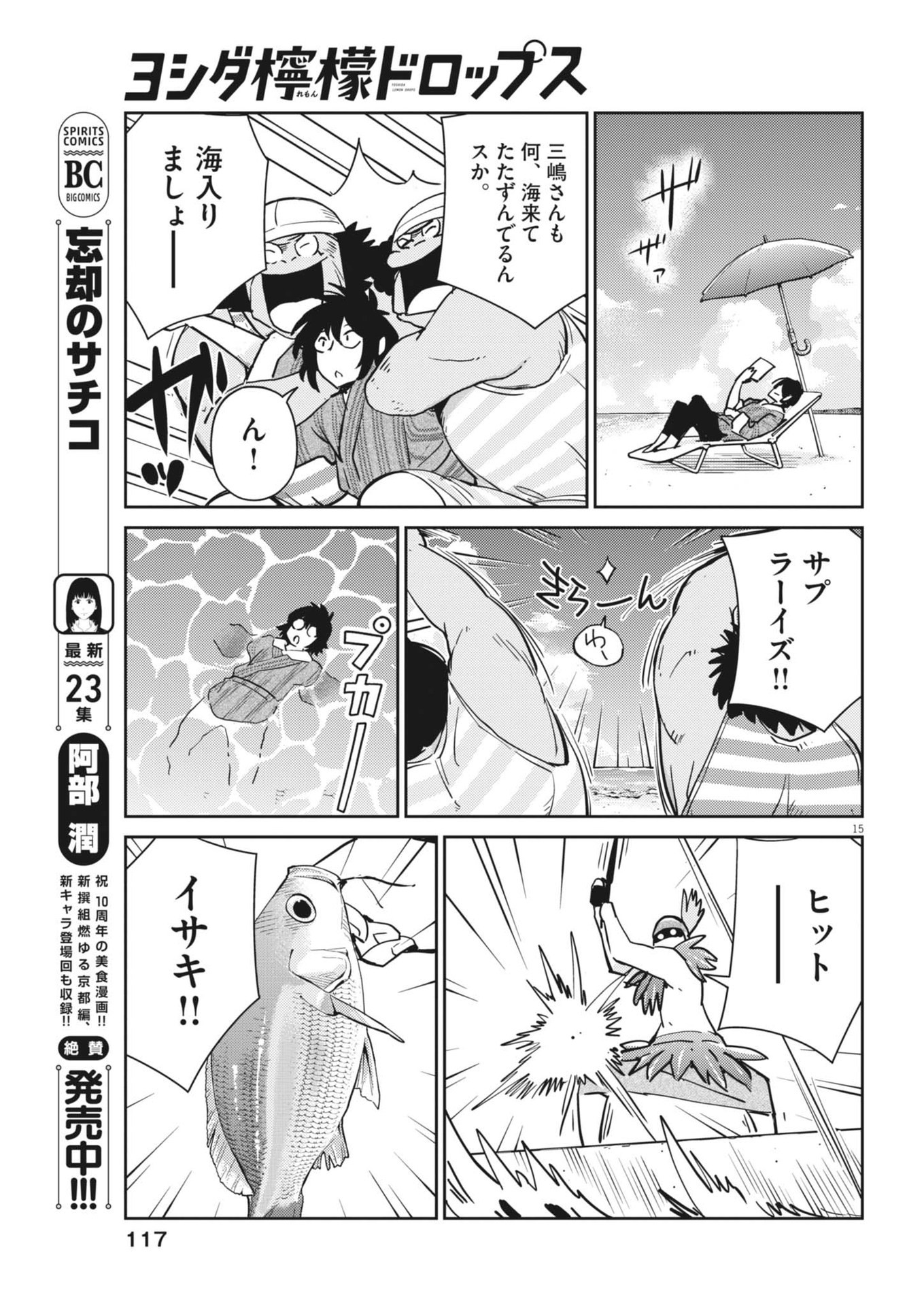 Yoshida Lemon Drops - Chapter 18 - Page 15