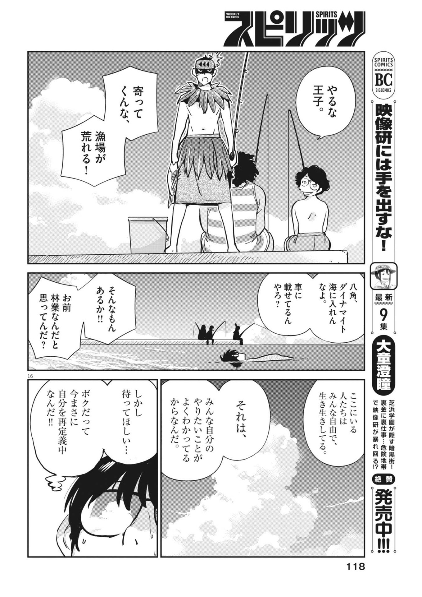 Yoshida Lemon Drops - Chapter 18 - Page 16