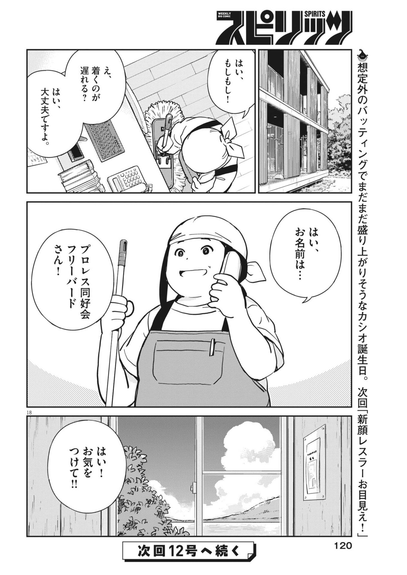 Yoshida Lemon Drops - Chapter 18 - Page 18