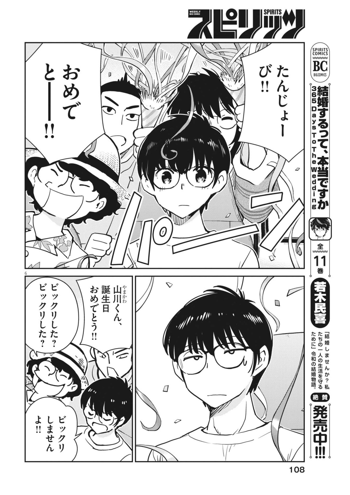 Yoshida Lemon Drops - Chapter 18 - Page 6