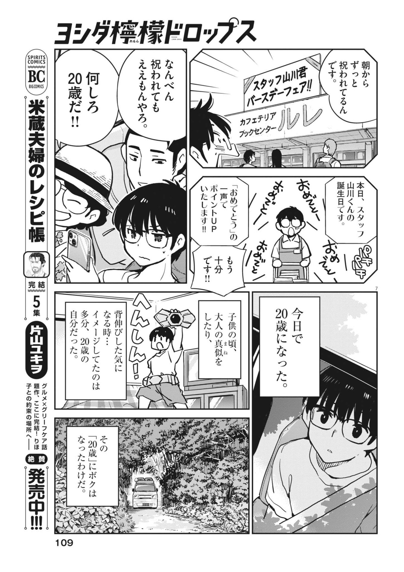 Yoshida Lemon Drops - Chapter 18 - Page 7