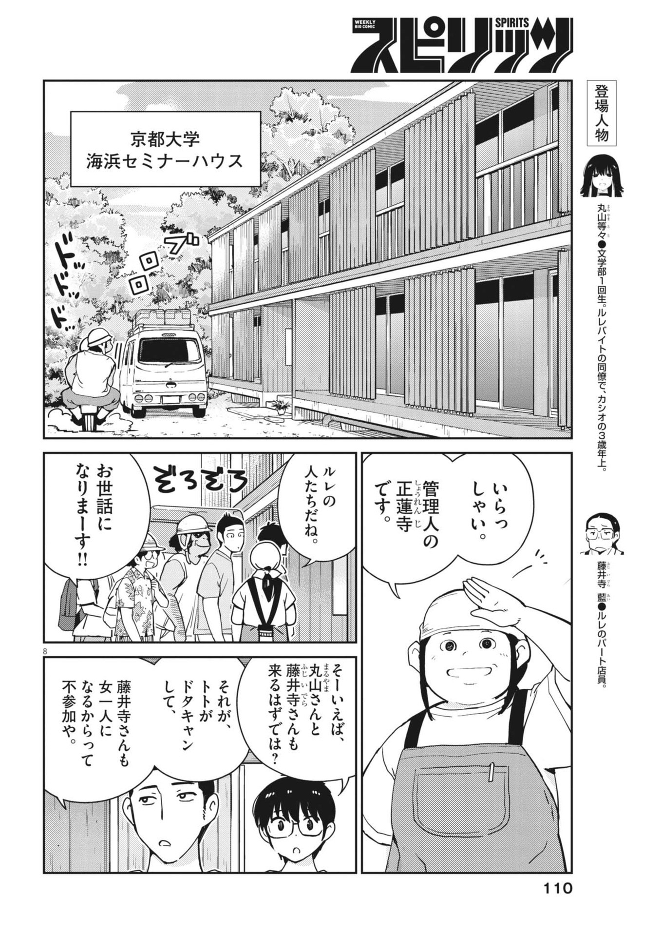 Yoshida Lemon Drops - Chapter 18 - Page 8