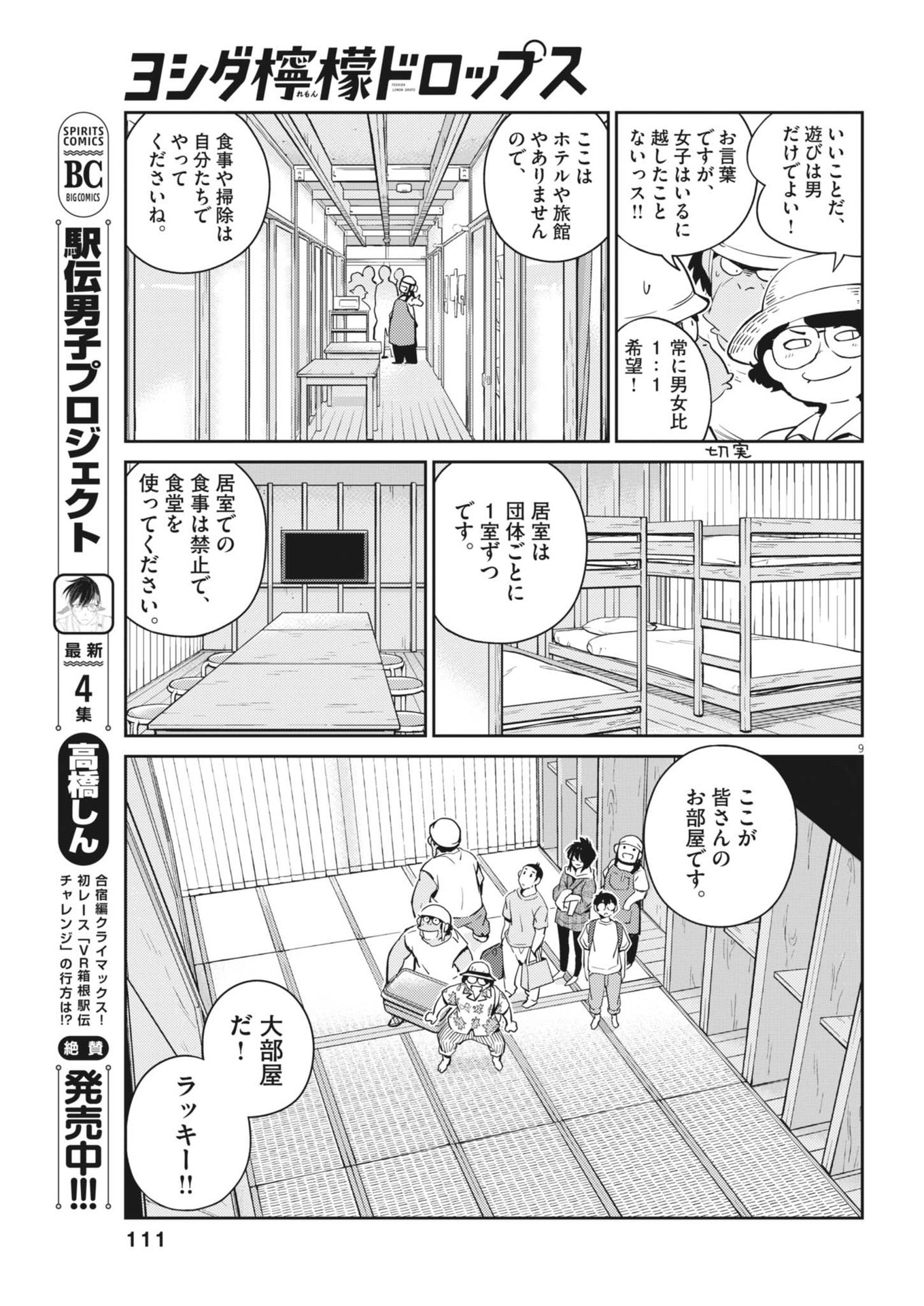 Yoshida Lemon Drops - Chapter 18 - Page 9
