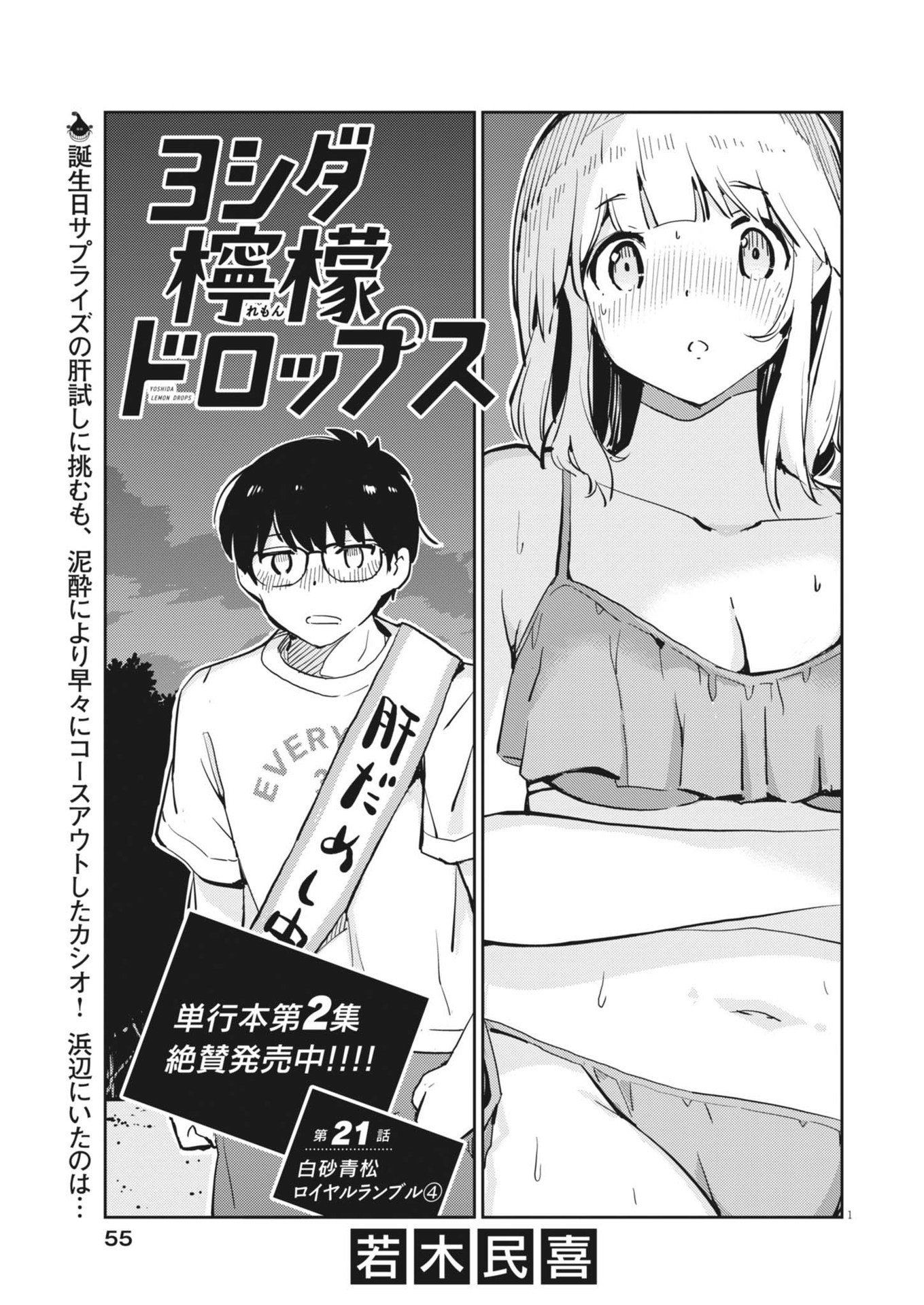 Yoshida Lemon Drops - Chapter 21 - Page 1