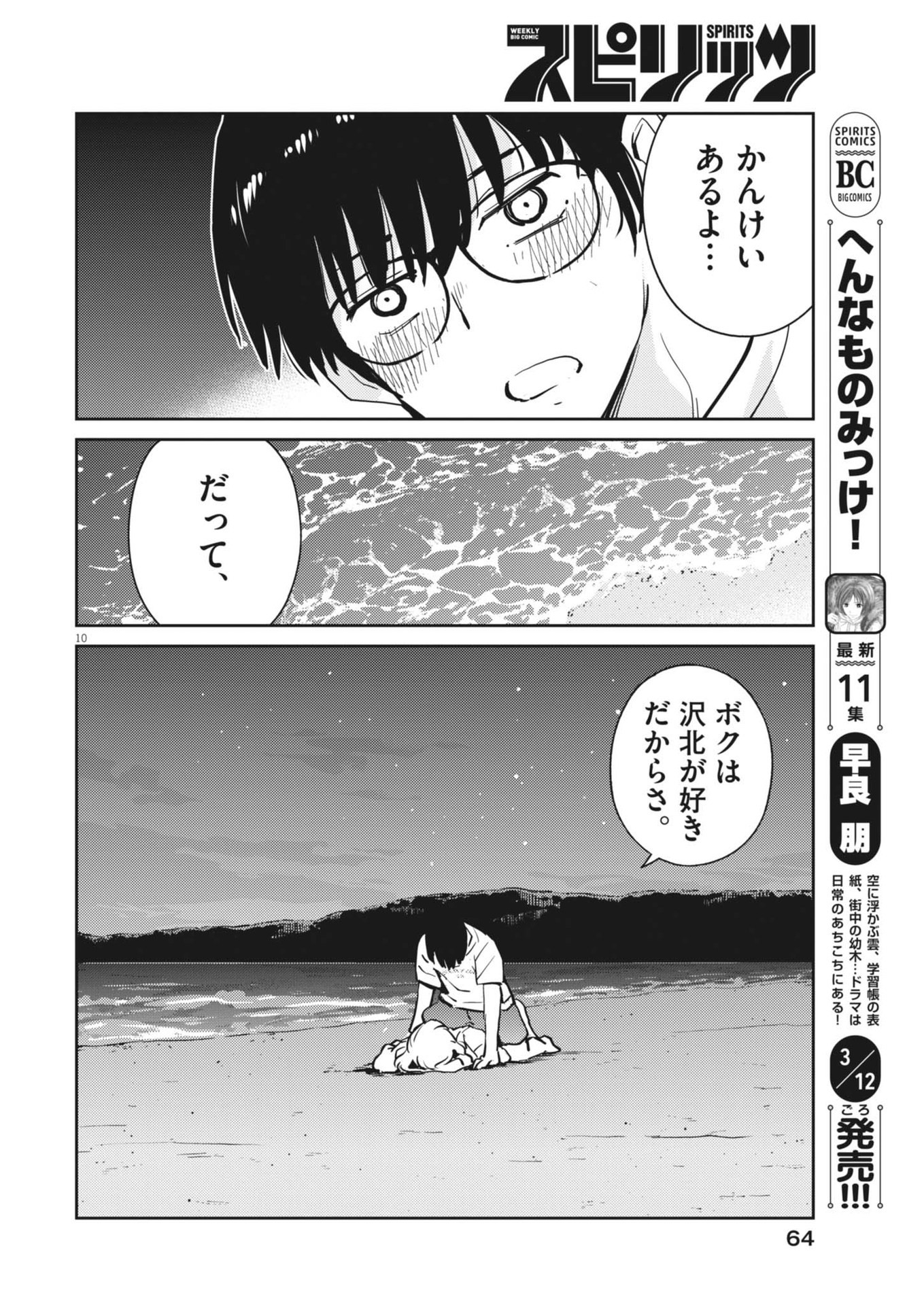 Yoshida Lemon Drops - Chapter 21 - Page 10