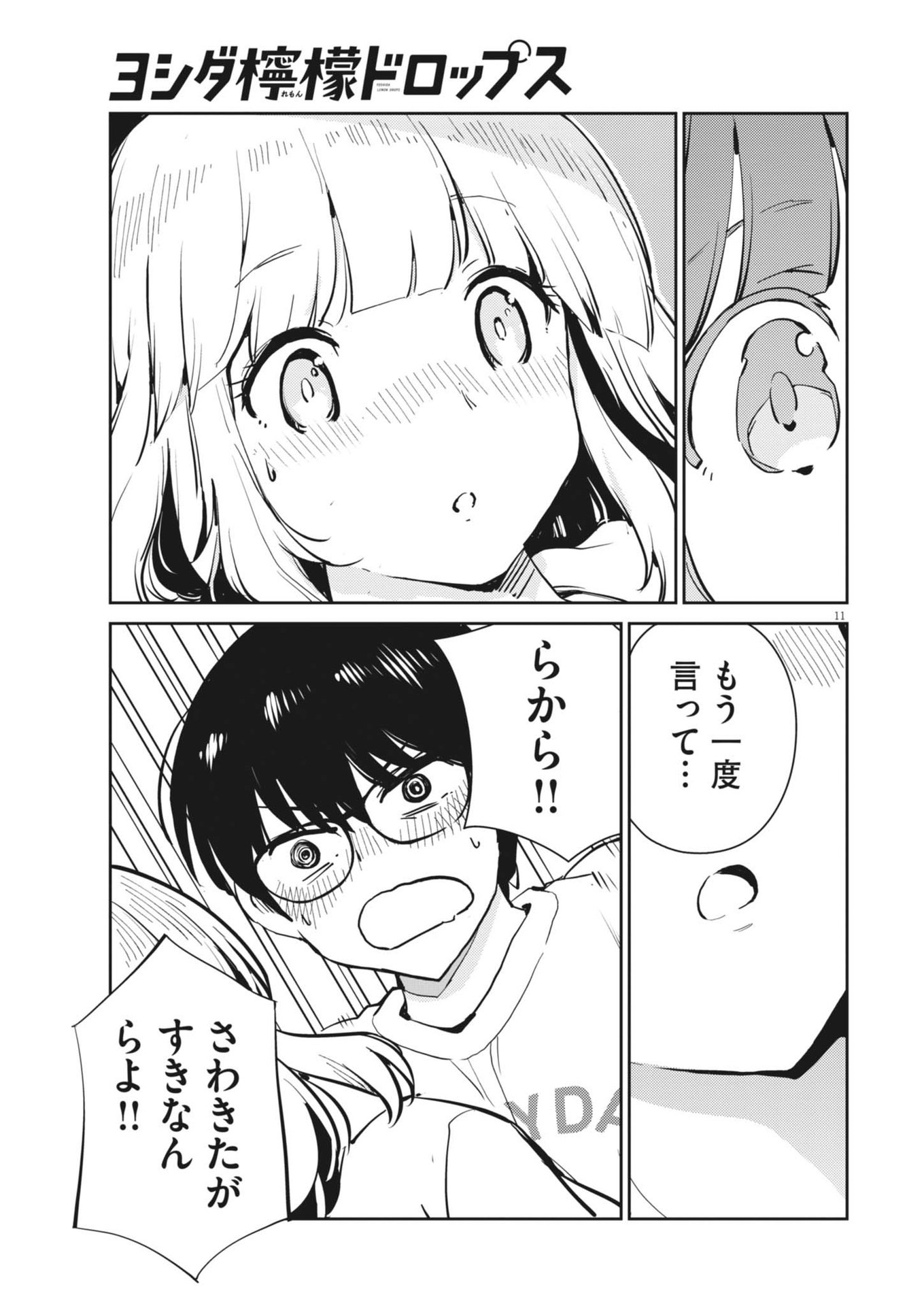 Yoshida Lemon Drops - Chapter 21 - Page 11