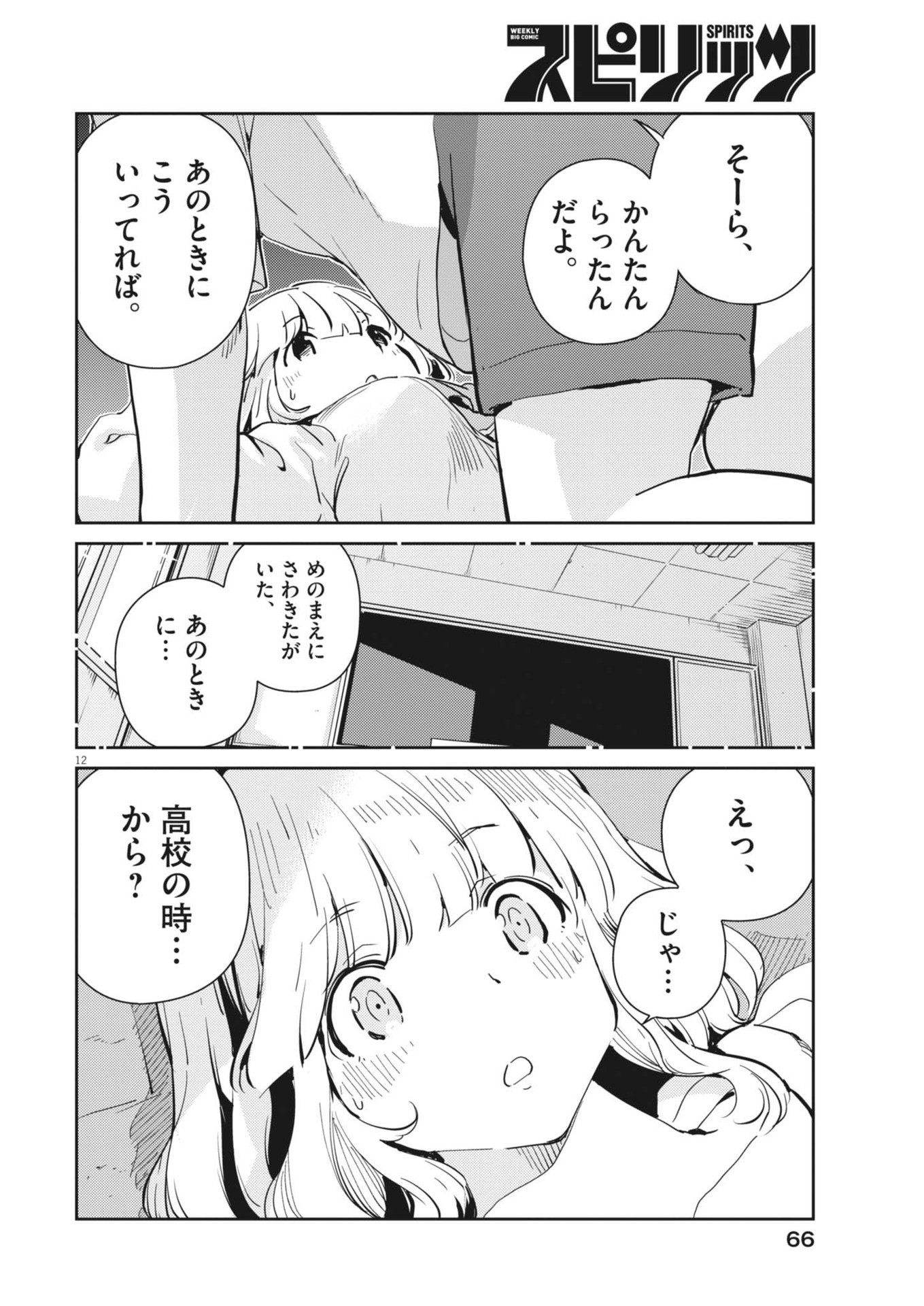 Yoshida Lemon Drops - Chapter 21 - Page 12