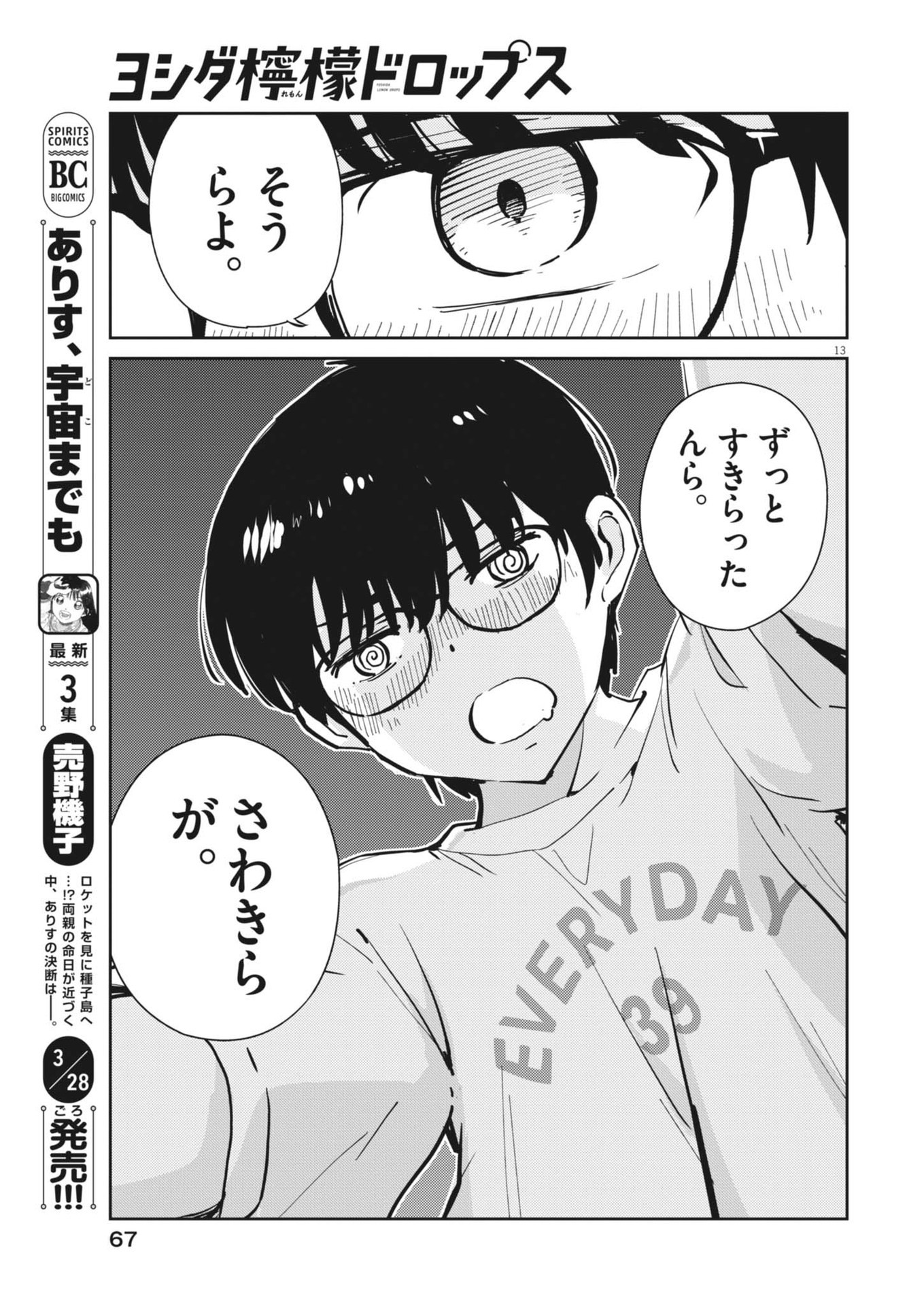 Yoshida Lemon Drops - Chapter 21 - Page 13
