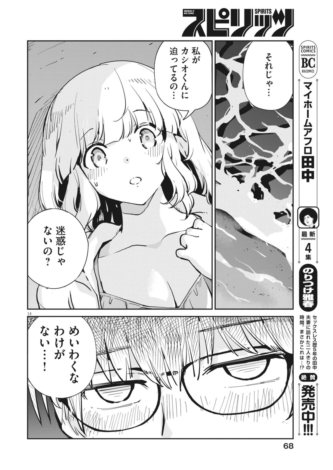 Yoshida Lemon Drops - Chapter 21 - Page 14