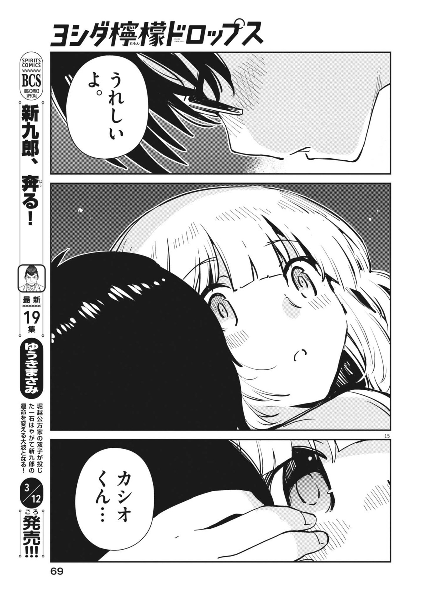 Yoshida Lemon Drops - Chapter 21 - Page 15