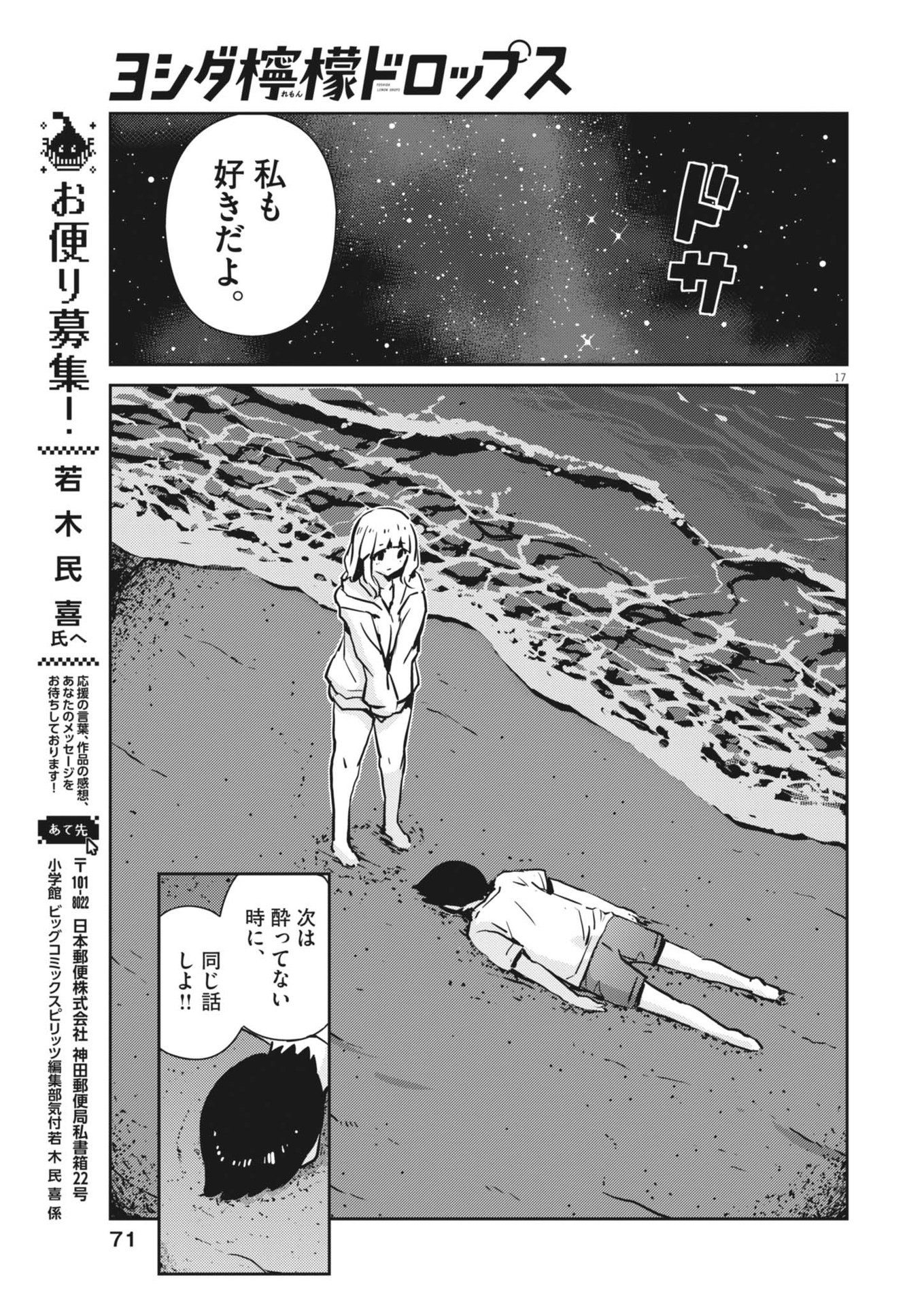 Yoshida Lemon Drops - Chapter 21 - Page 17