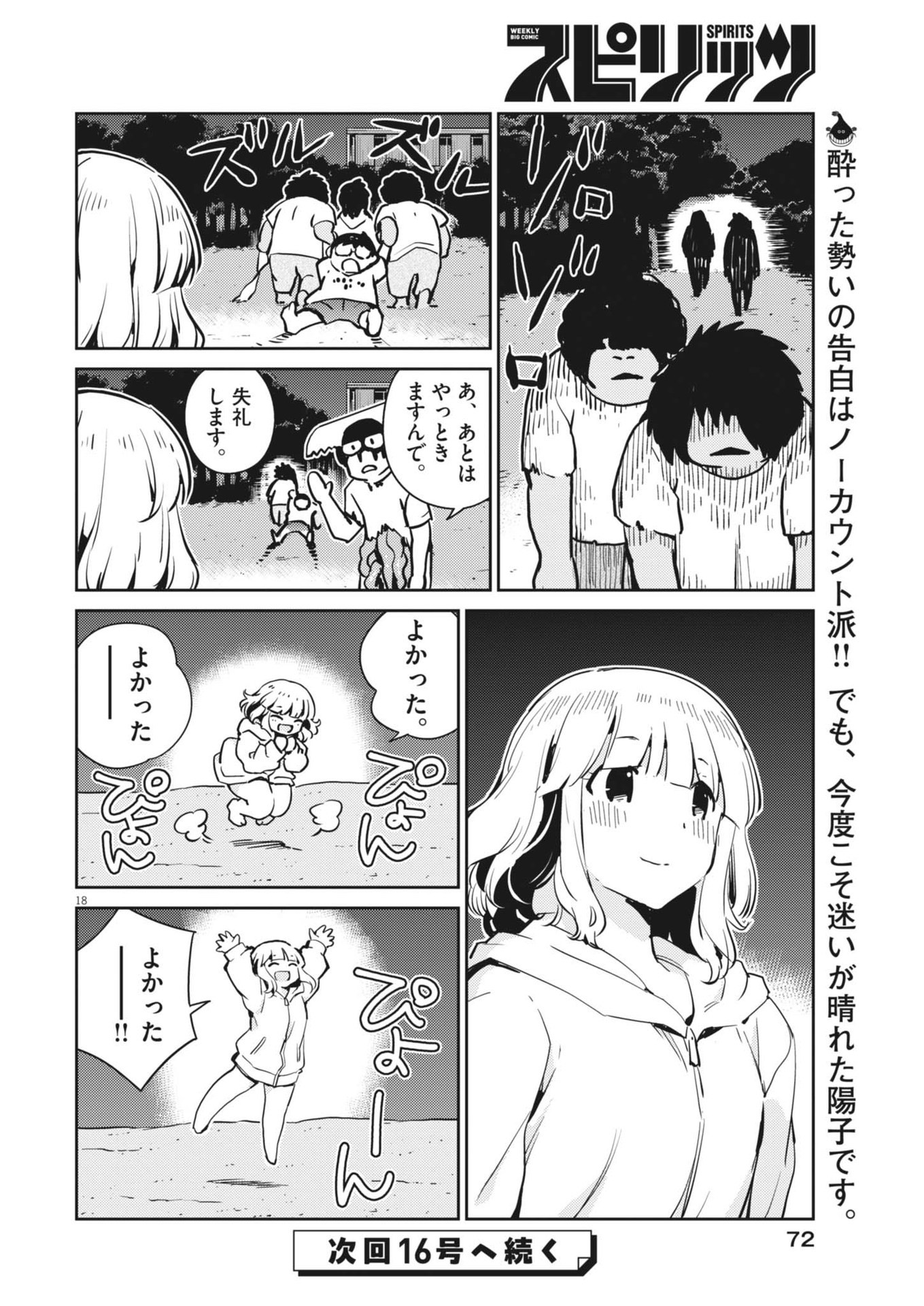 Yoshida Lemon Drops - Chapter 21 - Page 18