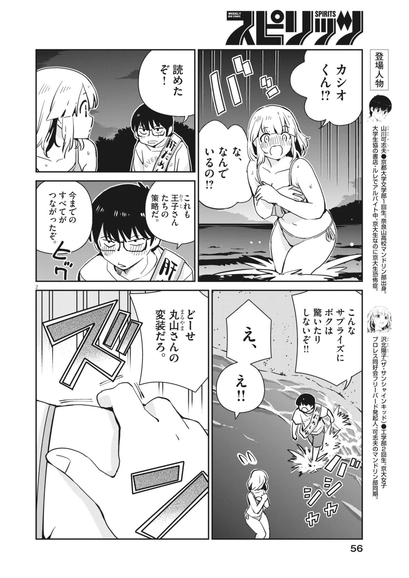 Yoshida Lemon Drops - Chapter 21 - Page 2
