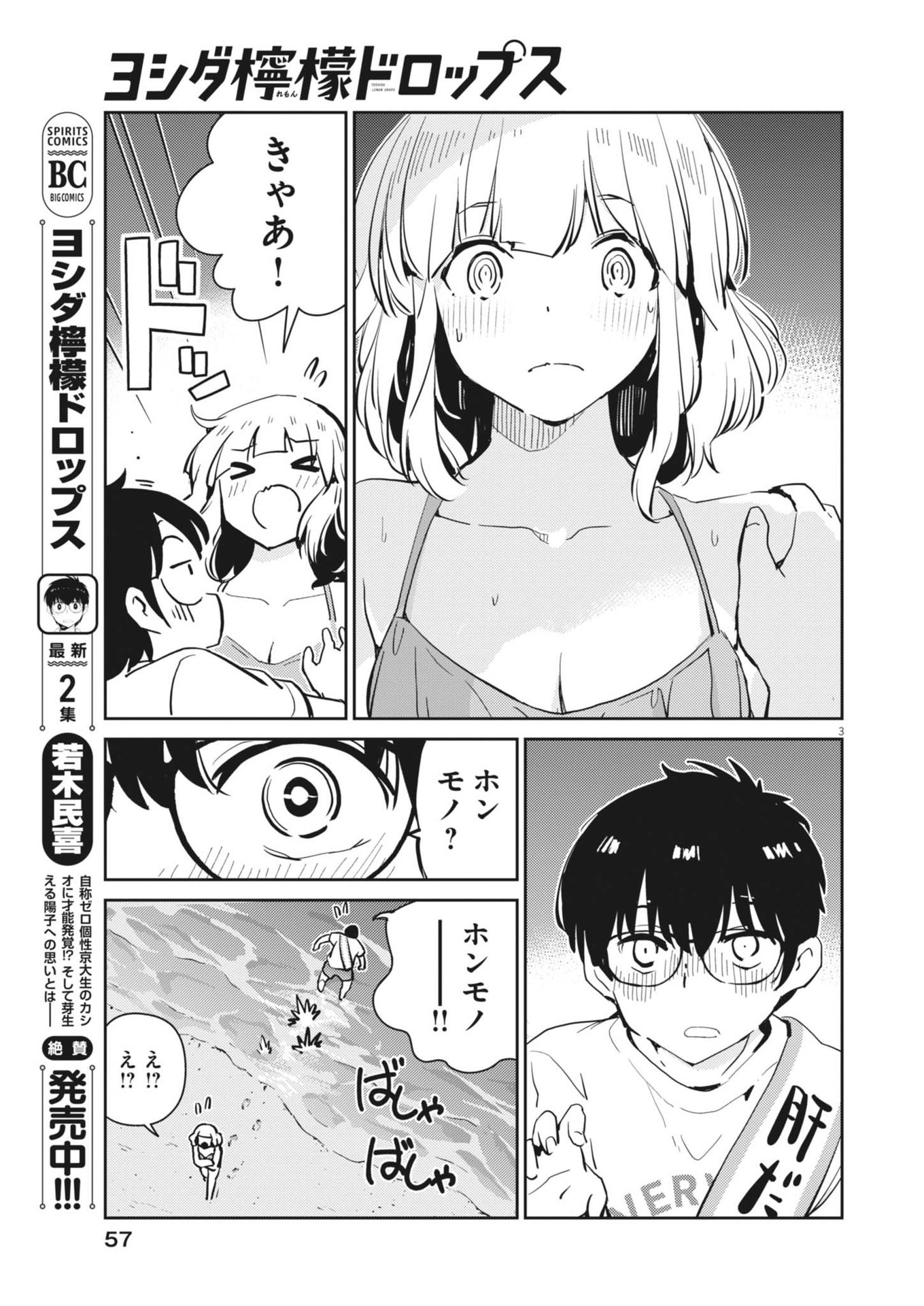 Yoshida Lemon Drops - Chapter 21 - Page 3