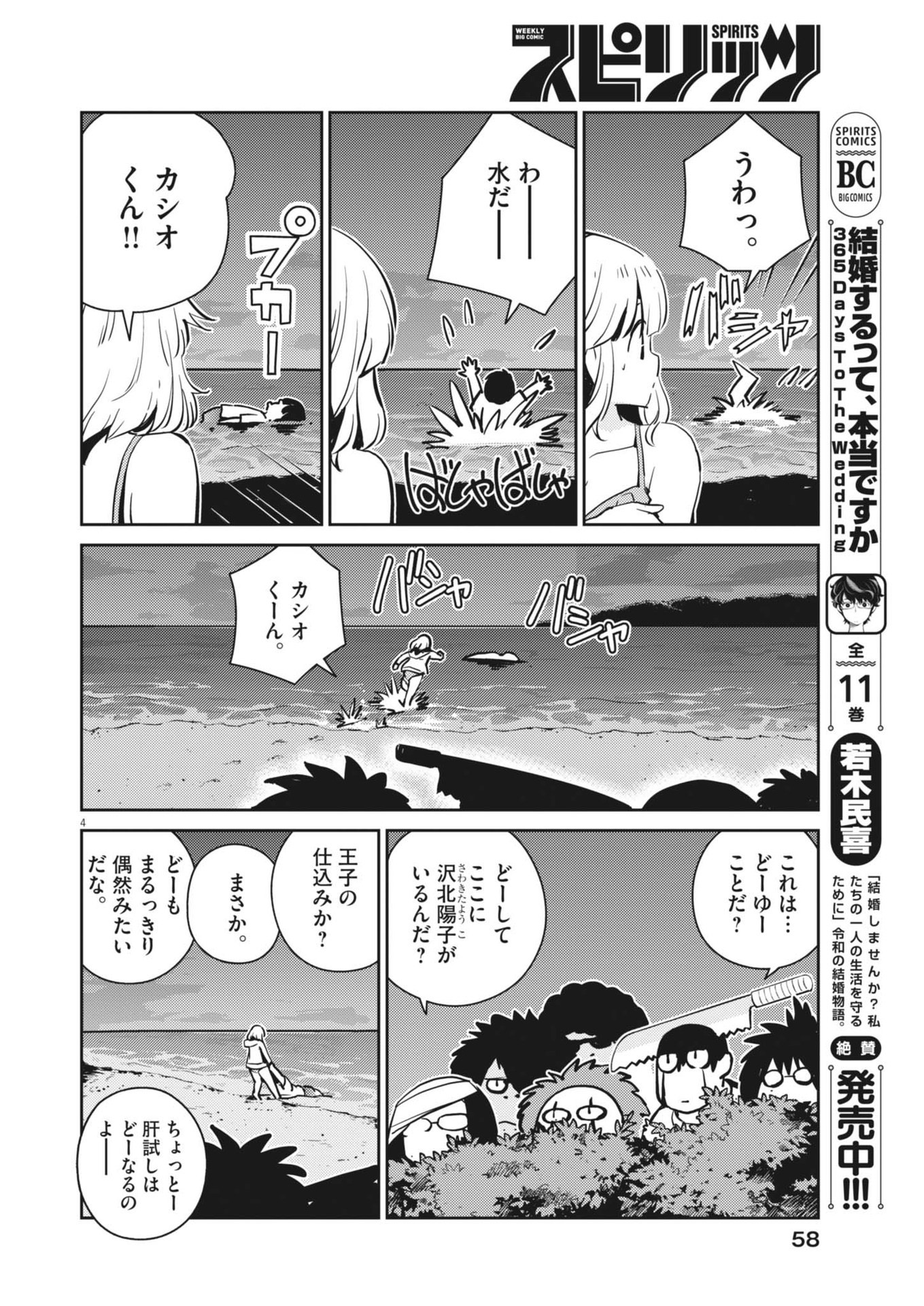 Yoshida Lemon Drops - Chapter 21 - Page 4