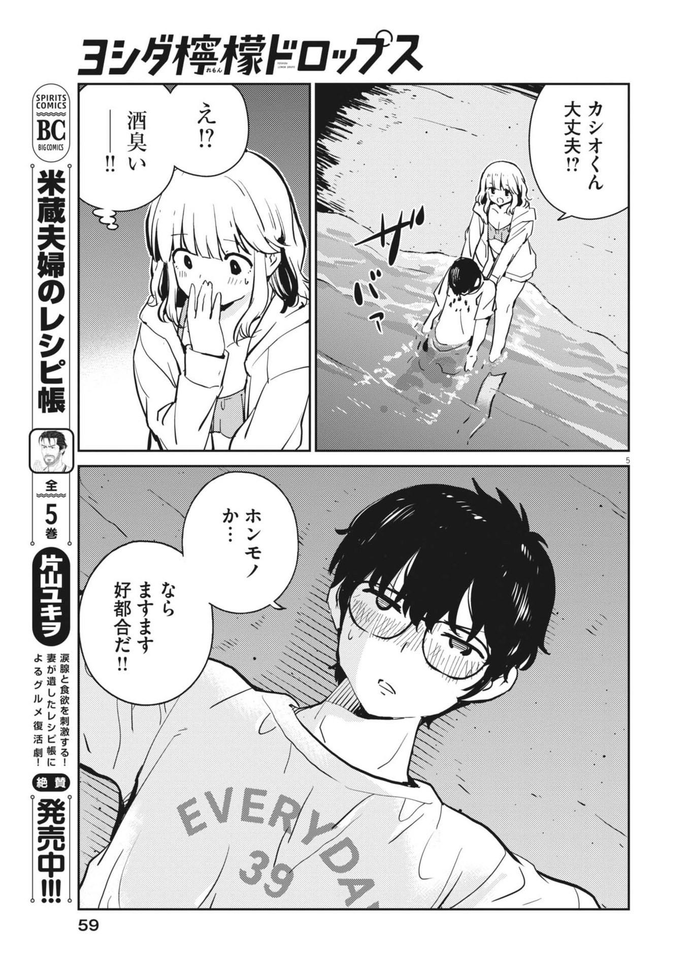 Yoshida Lemon Drops - Chapter 21 - Page 5
