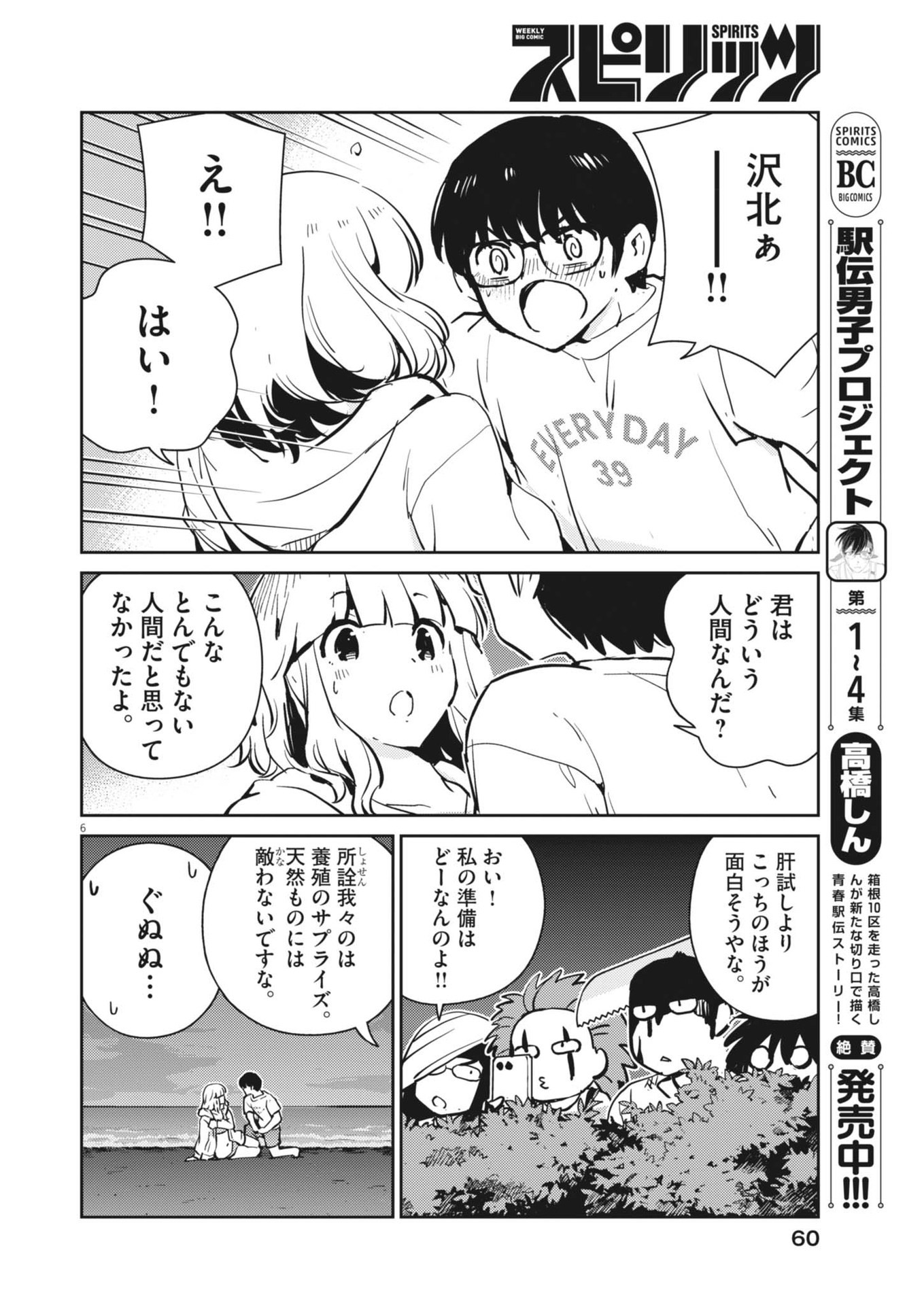 Yoshida Lemon Drops - Chapter 21 - Page 6