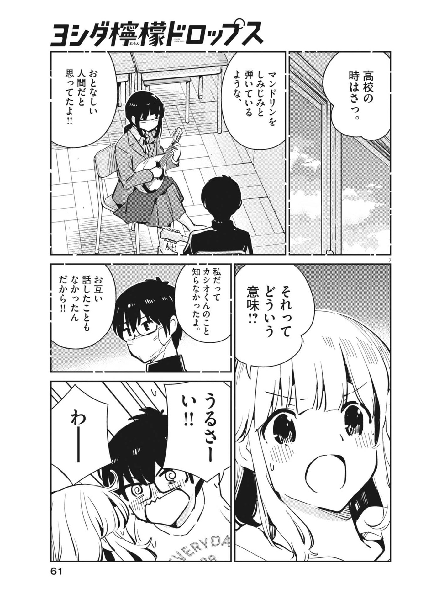 Yoshida Lemon Drops - Chapter 21 - Page 7