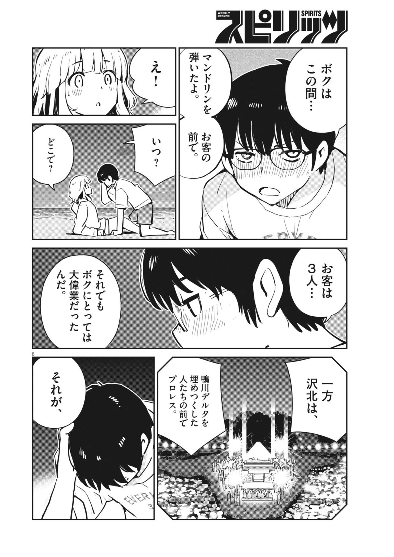Yoshida Lemon Drops - Chapter 21 - Page 8