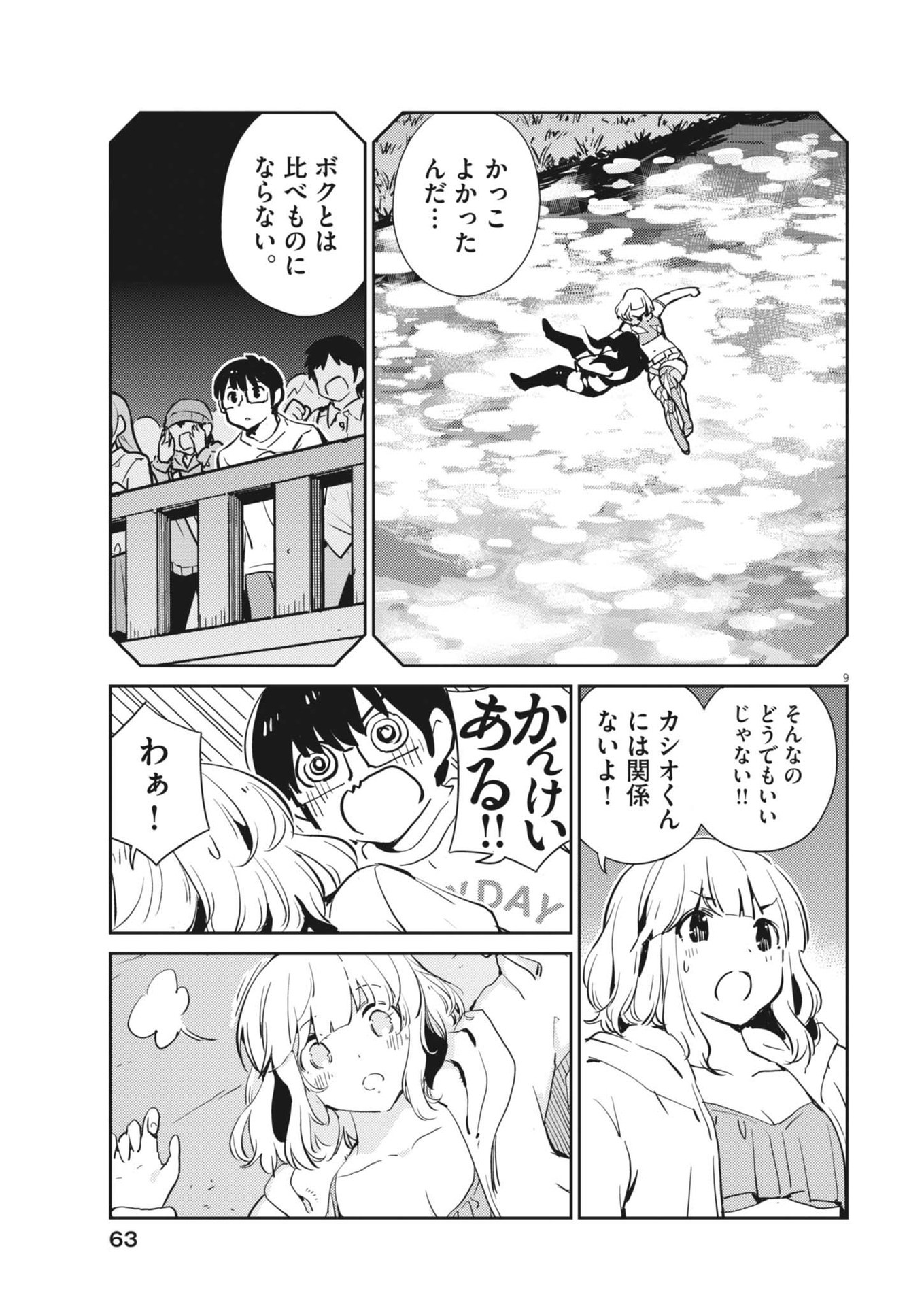Yoshida Lemon Drops - Chapter 21 - Page 9