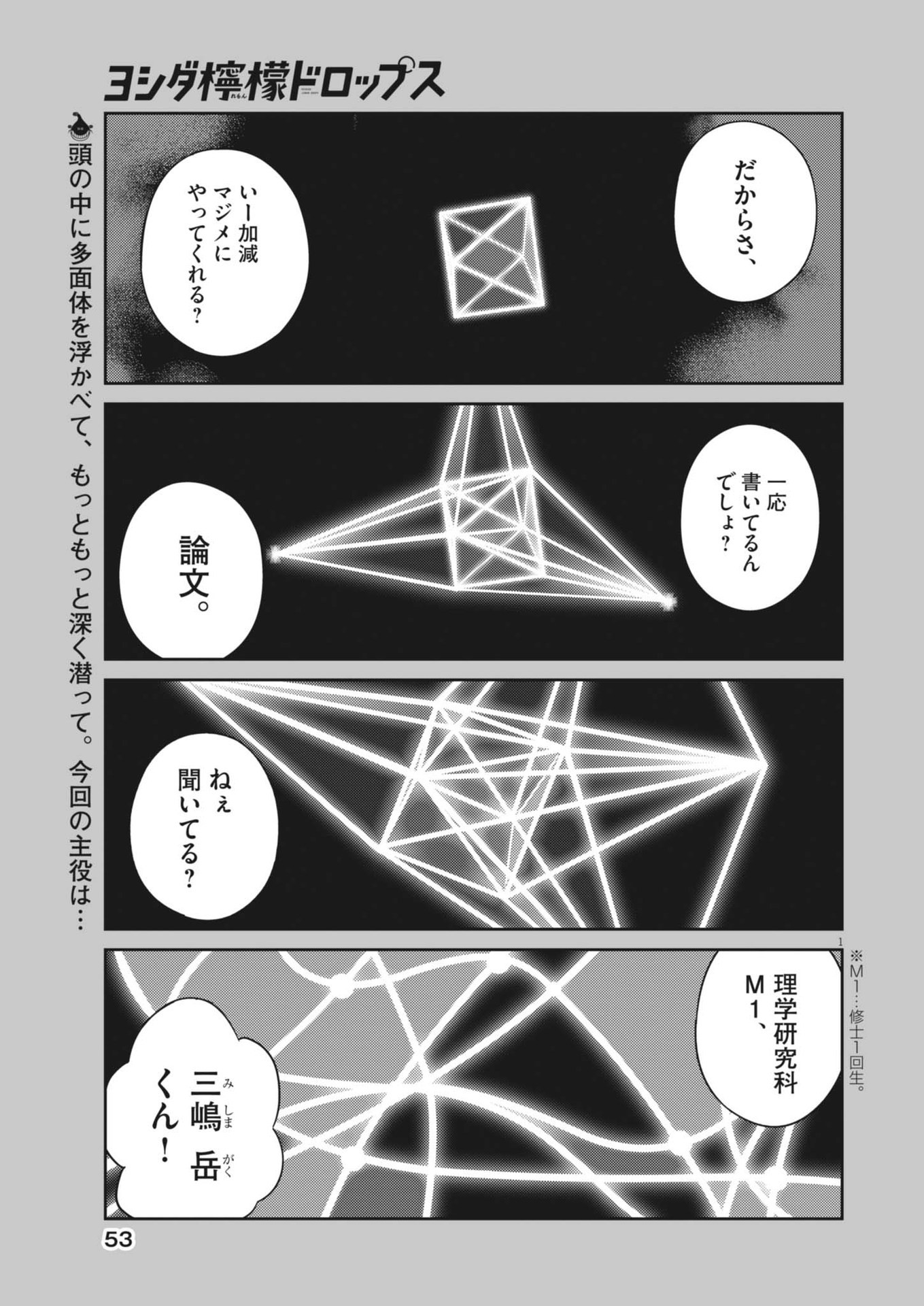 Yoshida Lemon Drops - Chapter 22 - Page 1
