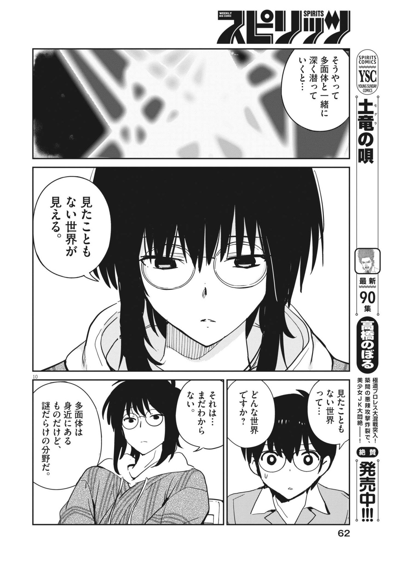 Yoshida Lemon Drops - Chapter 22 - Page 10