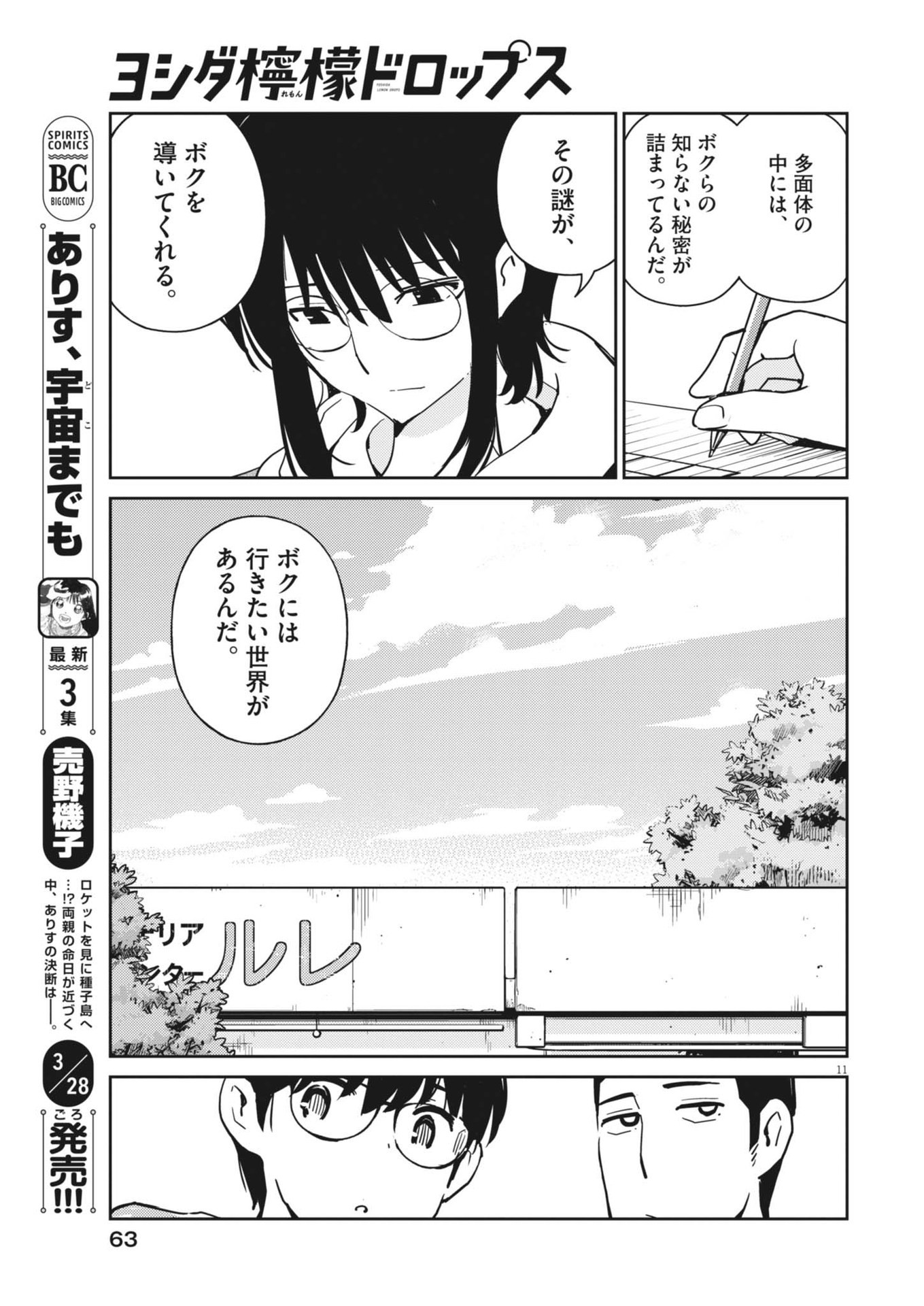Yoshida Lemon Drops - Chapter 22 - Page 11