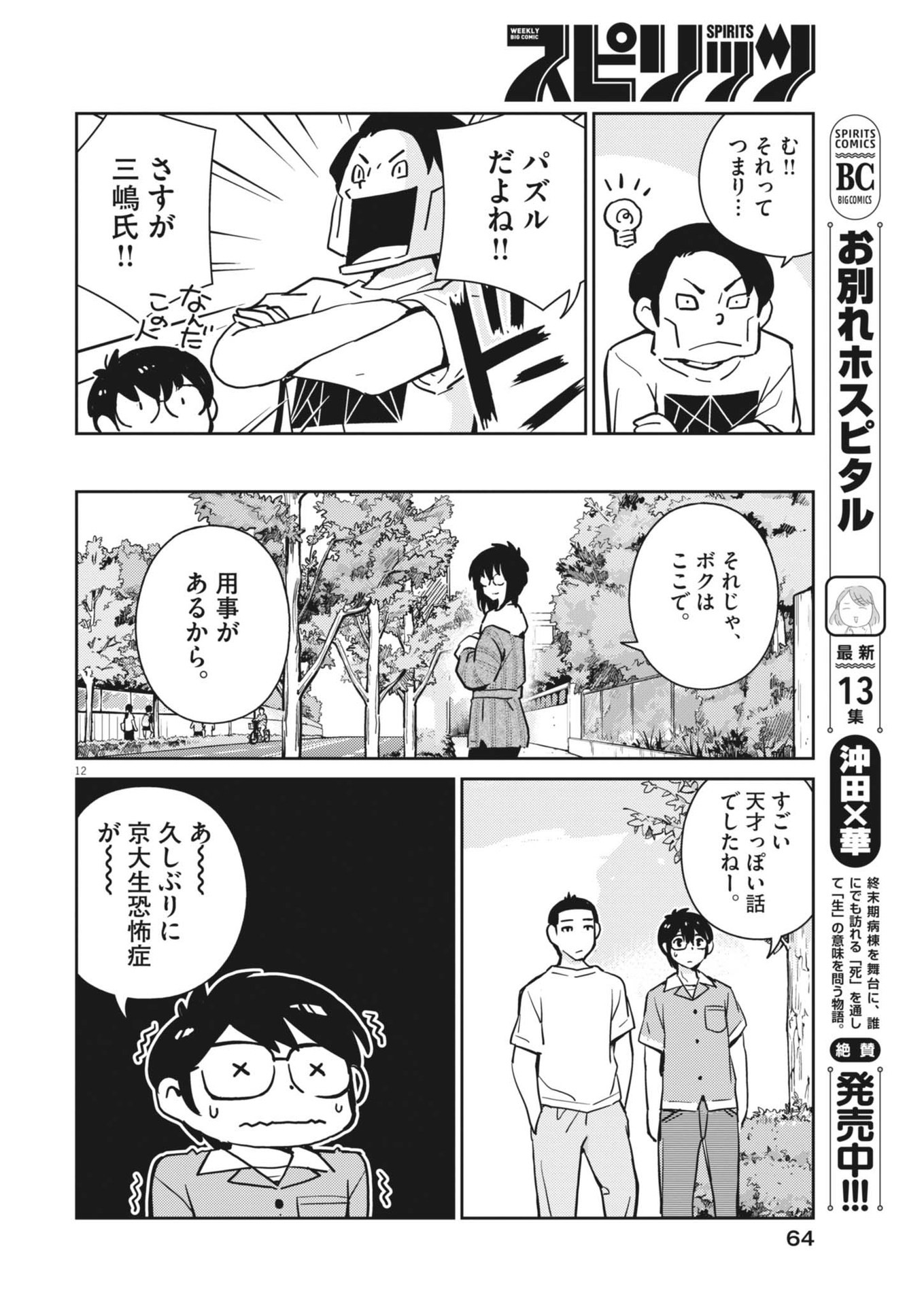 Yoshida Lemon Drops - Chapter 22 - Page 12