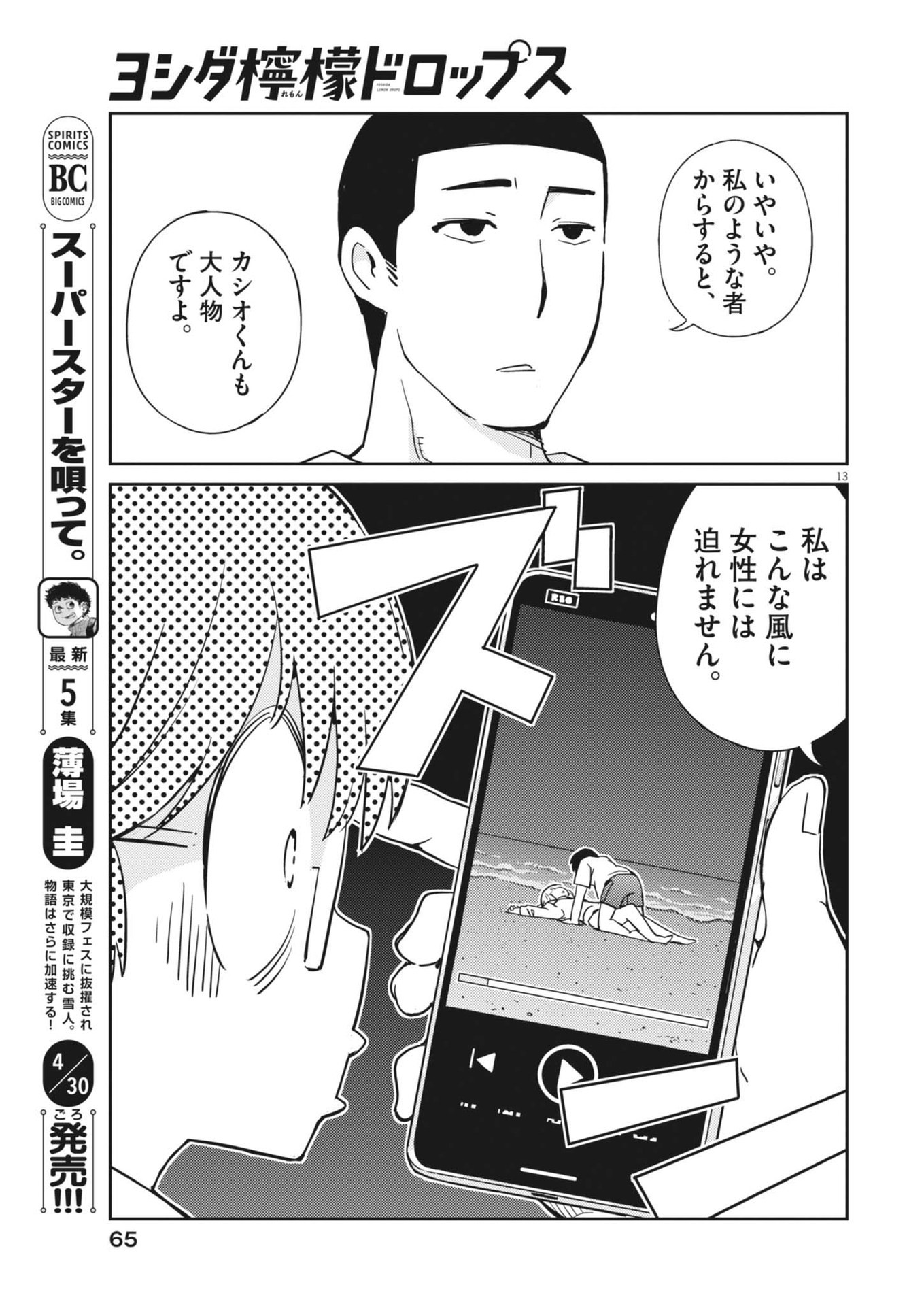 Yoshida Lemon Drops - Chapter 22 - Page 13