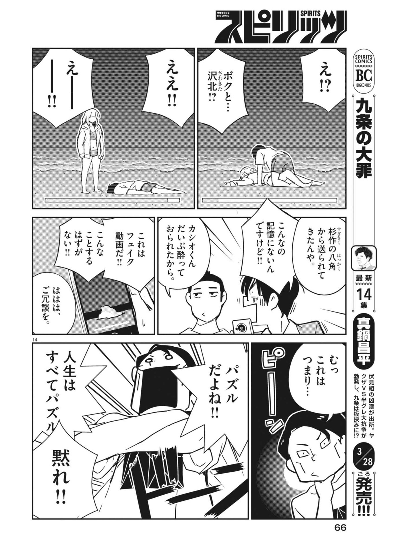 Yoshida Lemon Drops - Chapter 22 - Page 14
