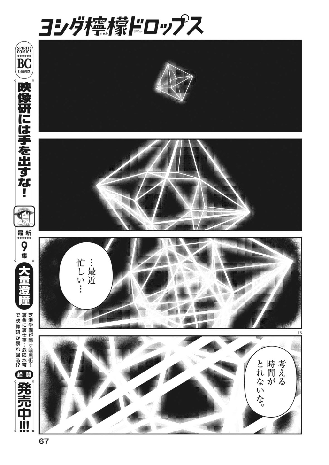 Yoshida Lemon Drops - Chapter 22 - Page 15