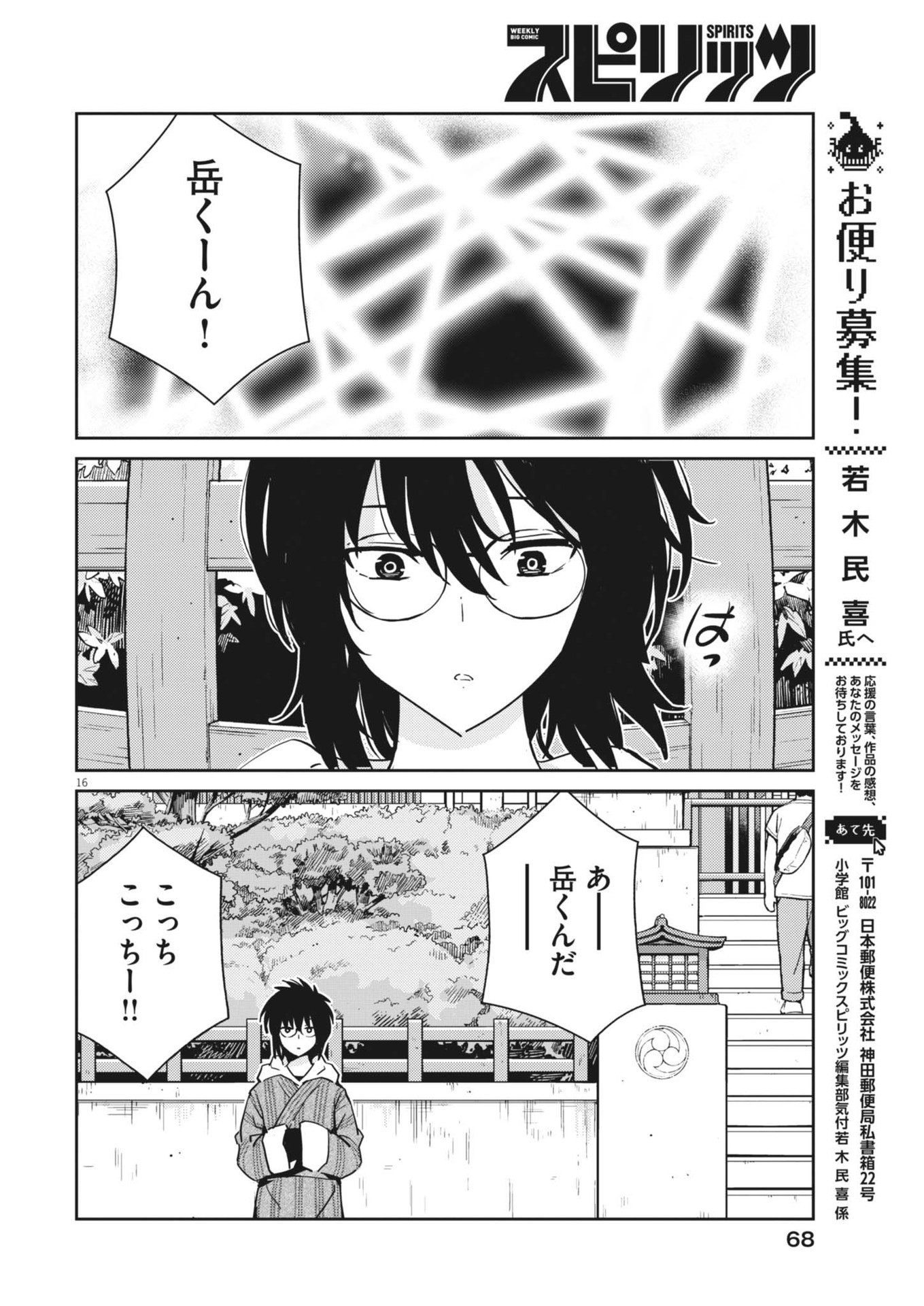 Yoshida Lemon Drops - Chapter 22 - Page 16