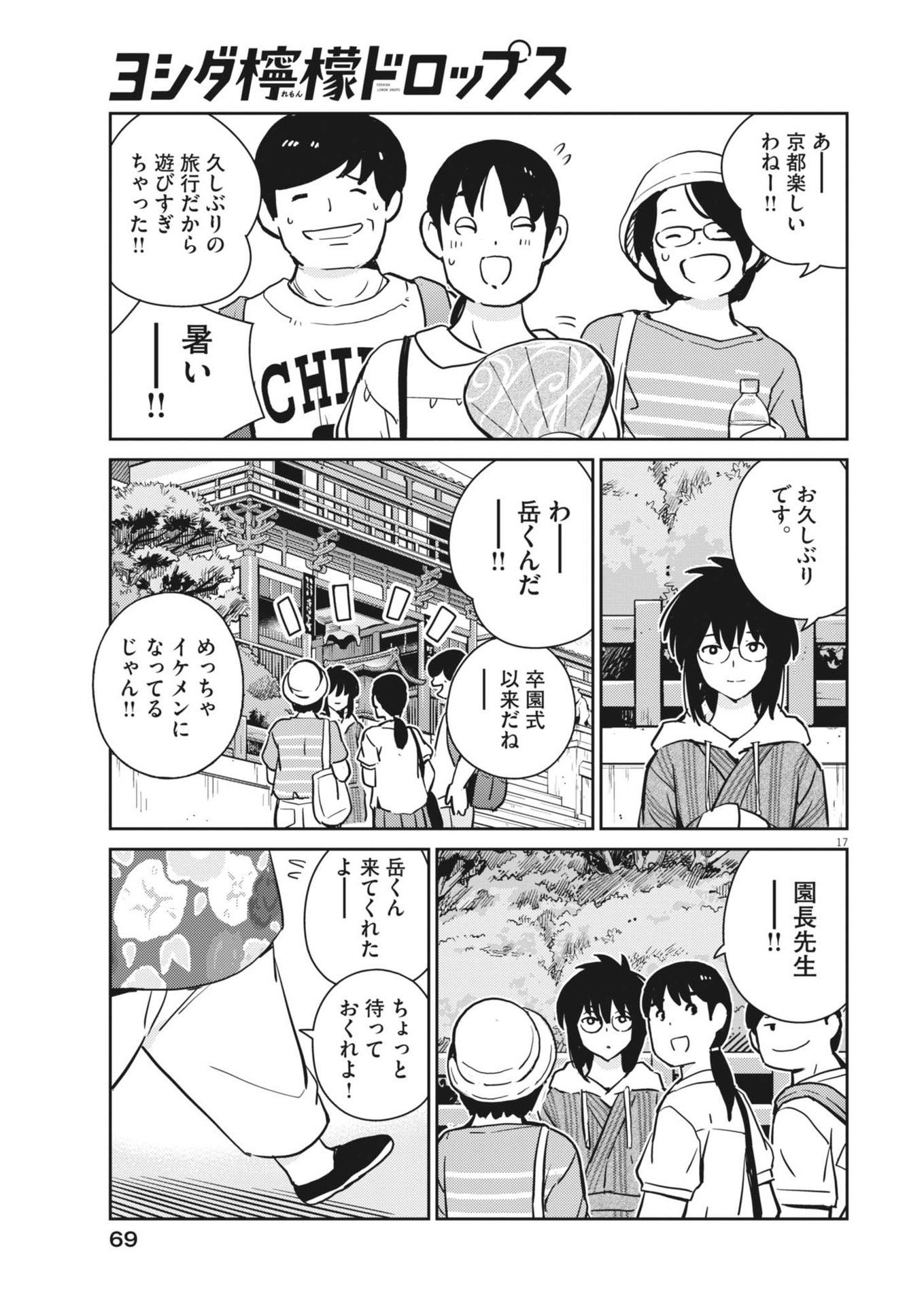 Yoshida Lemon Drops - Chapter 22 - Page 17