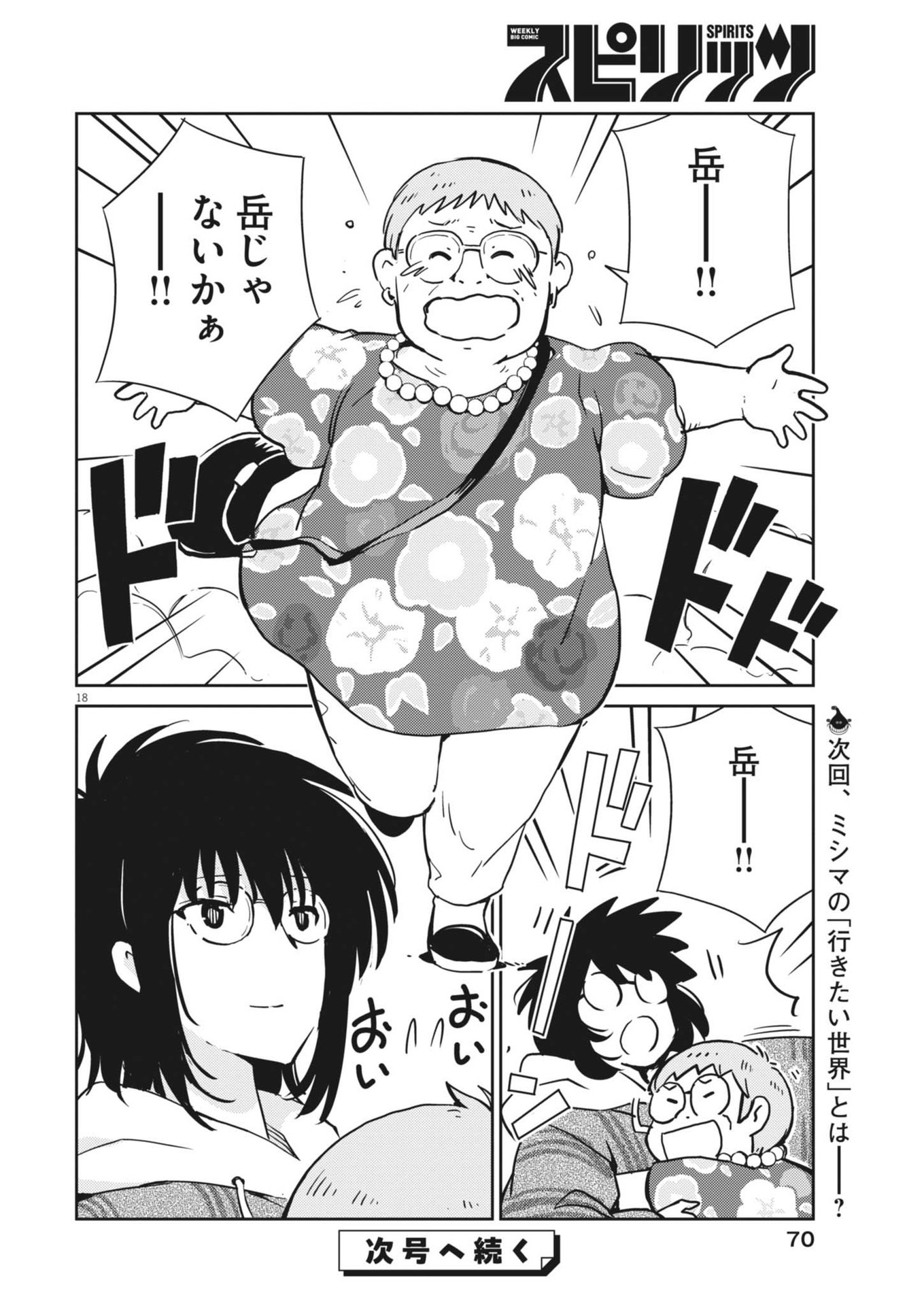 Yoshida Lemon Drops - Chapter 22 - Page 18