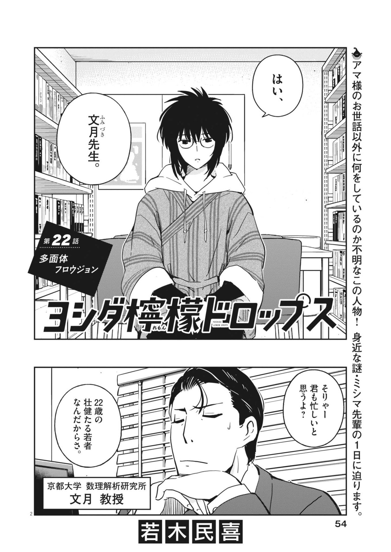 Yoshida Lemon Drops - Chapter 22 - Page 2