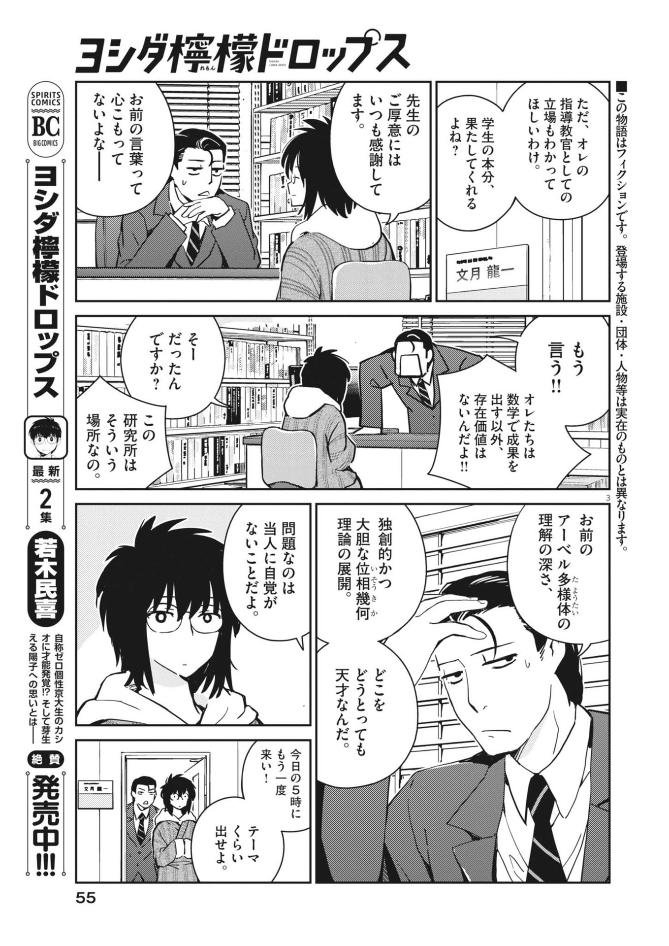 Yoshida Lemon Drops - Chapter 22 - Page 3