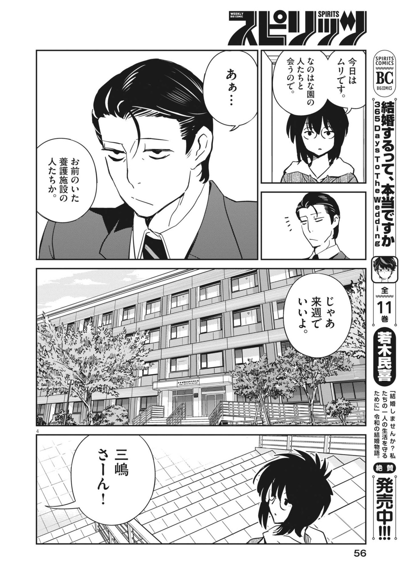 Yoshida Lemon Drops - Chapter 22 - Page 4