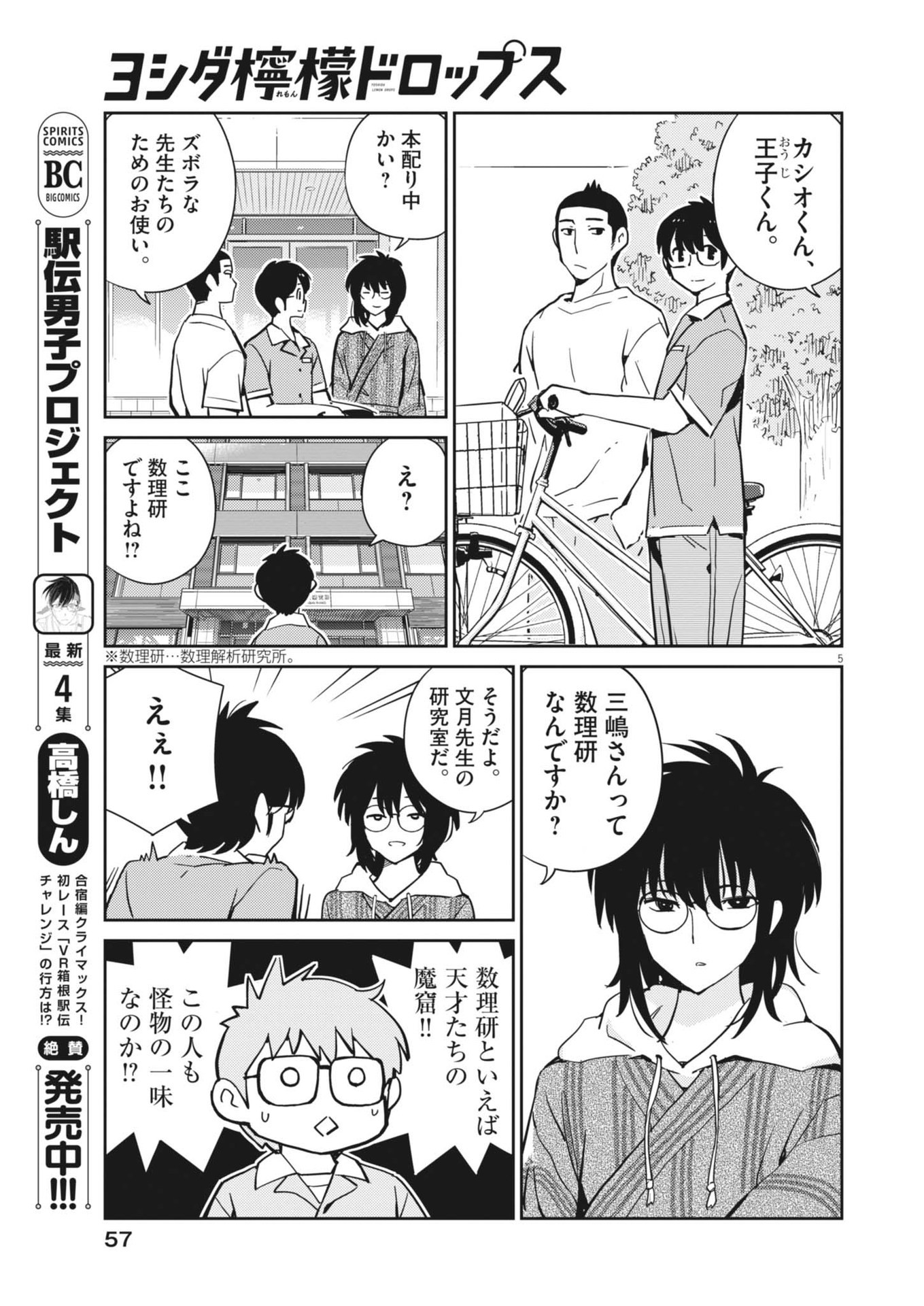 Yoshida Lemon Drops - Chapter 22 - Page 5