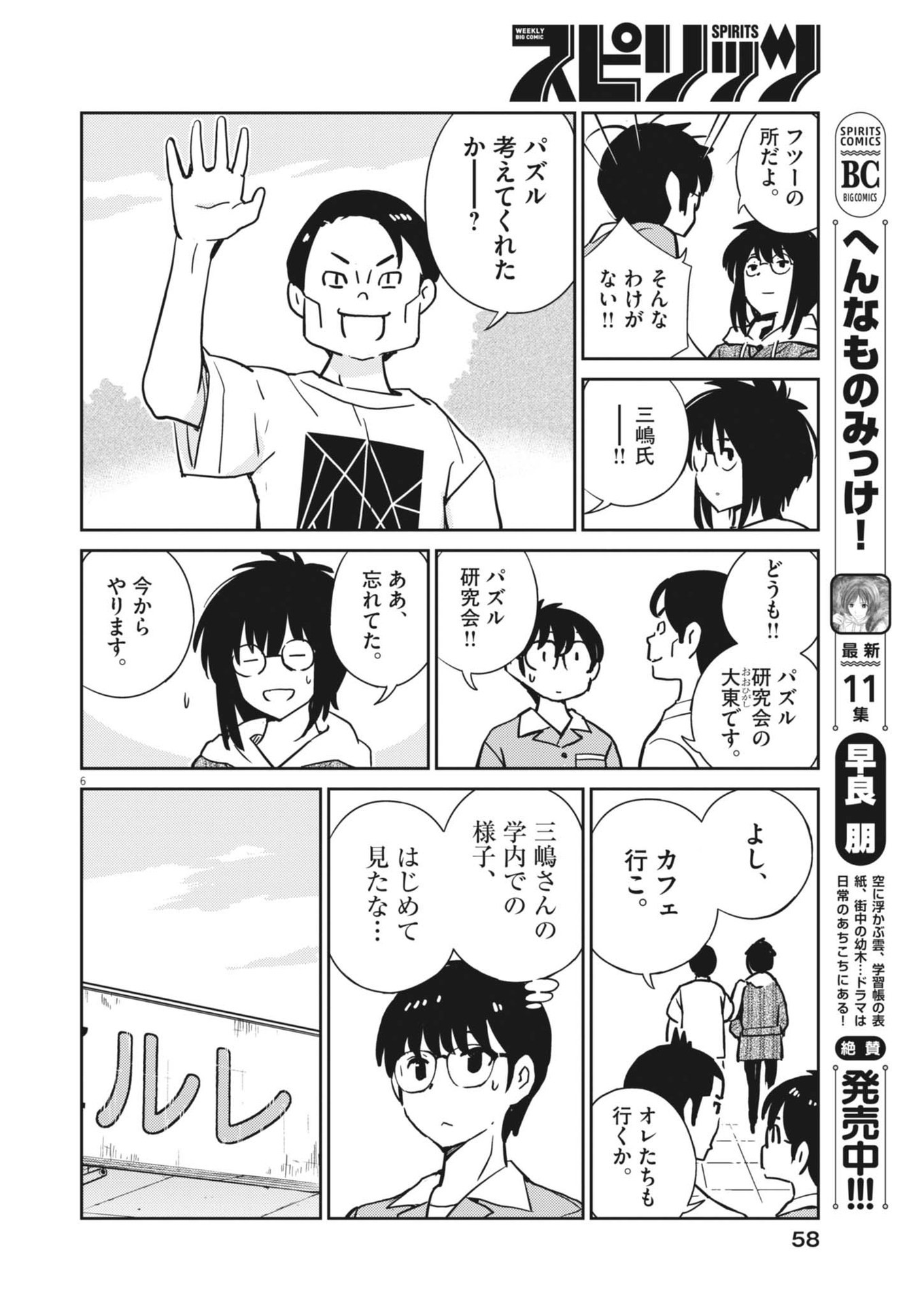 Yoshida Lemon Drops - Chapter 22 - Page 6