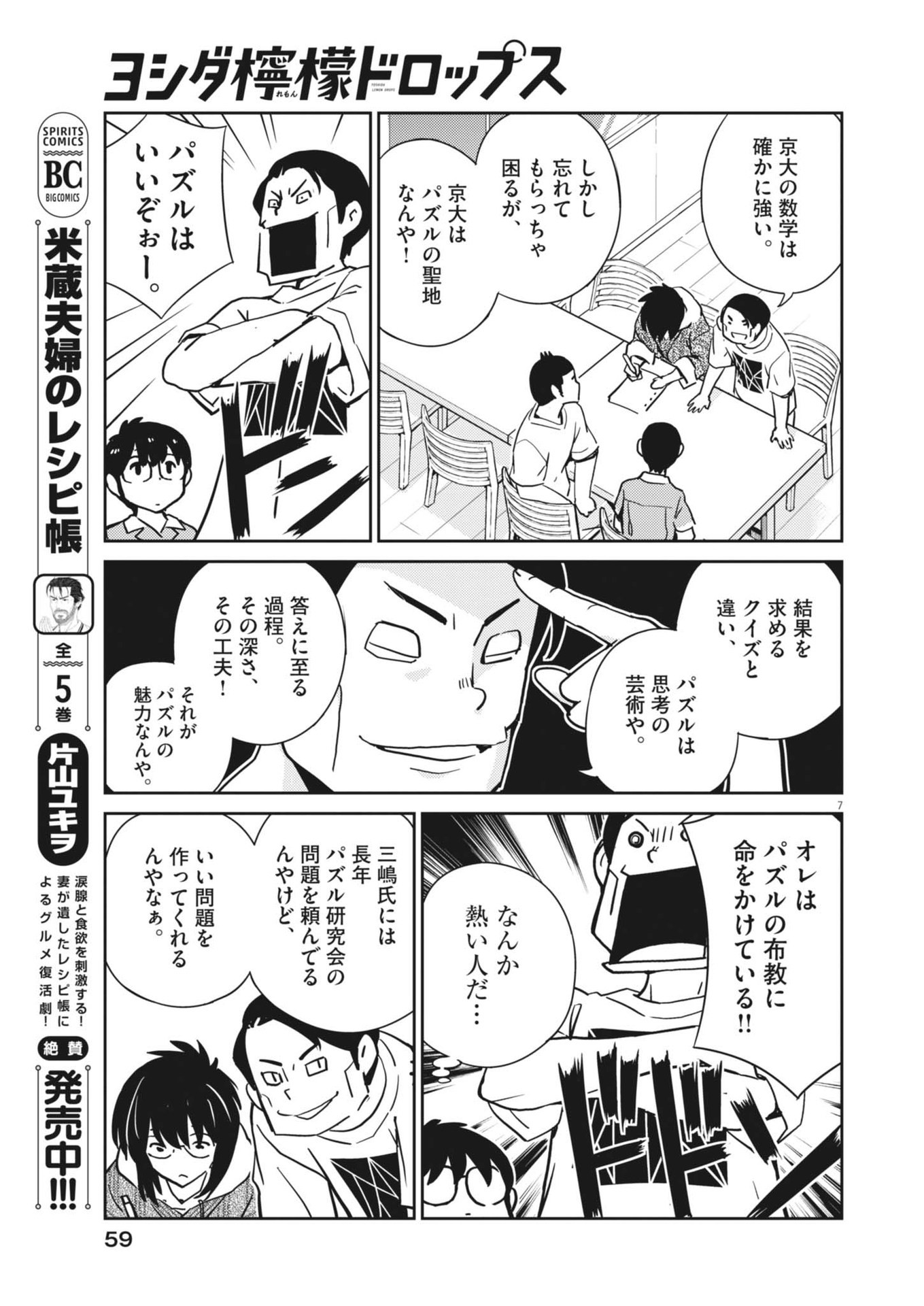 Yoshida Lemon Drops - Chapter 22 - Page 7