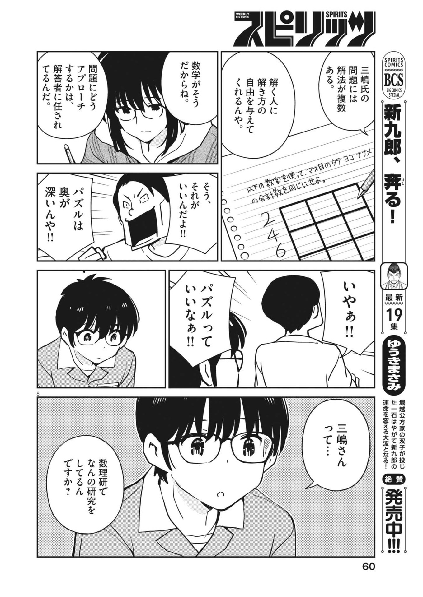 Yoshida Lemon Drops - Chapter 22 - Page 8