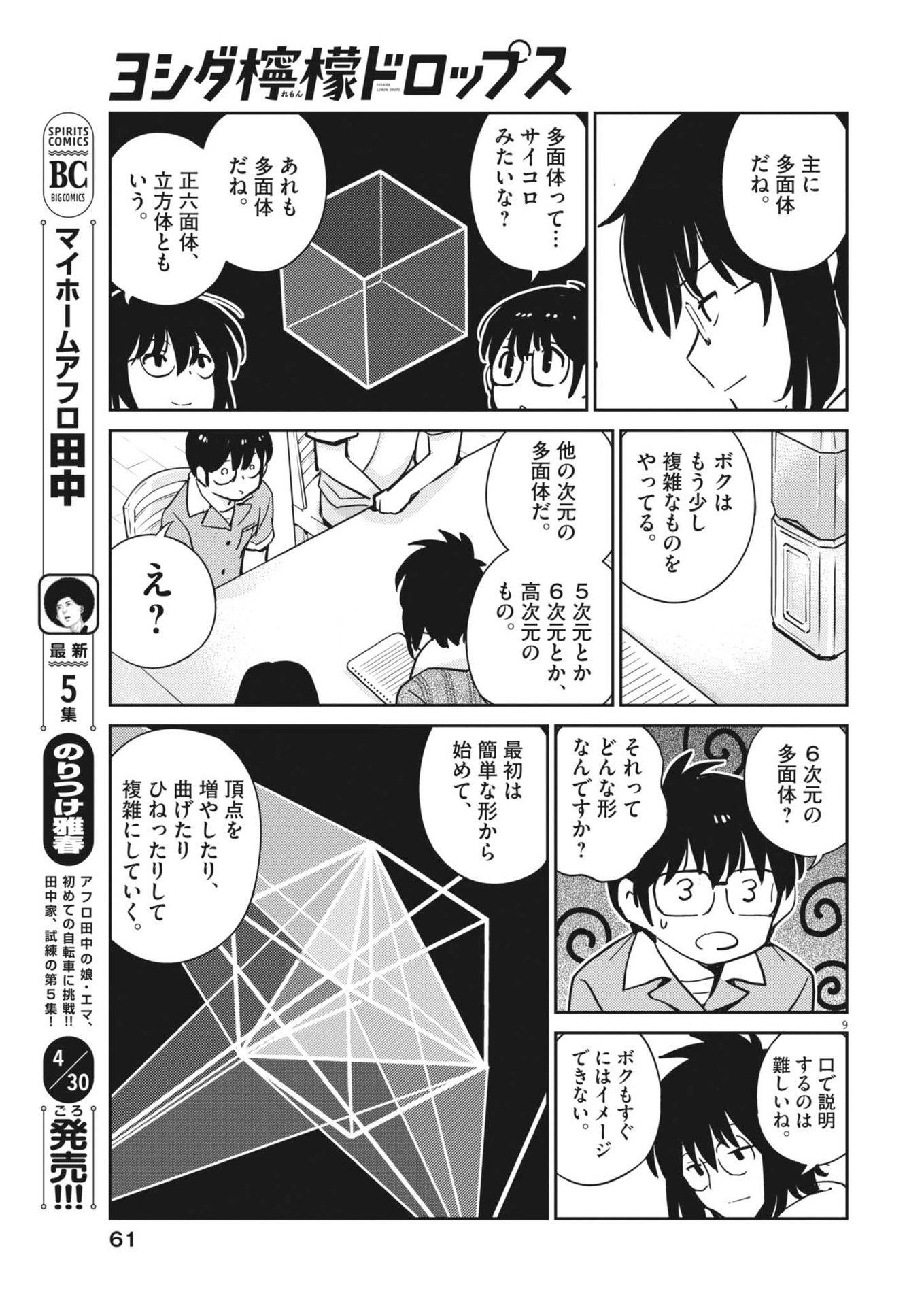 Yoshida Lemon Drops - Chapter 22 - Page 9