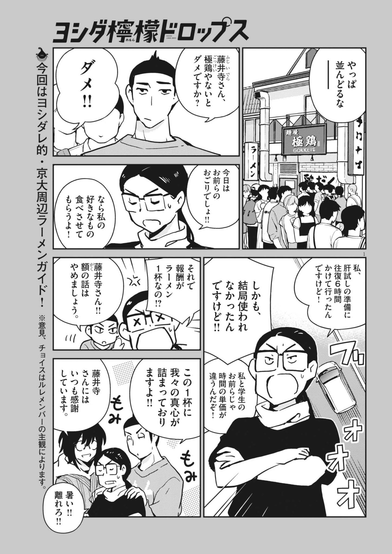 Yoshida Lemon Drops - Chapter 24 - Page 1