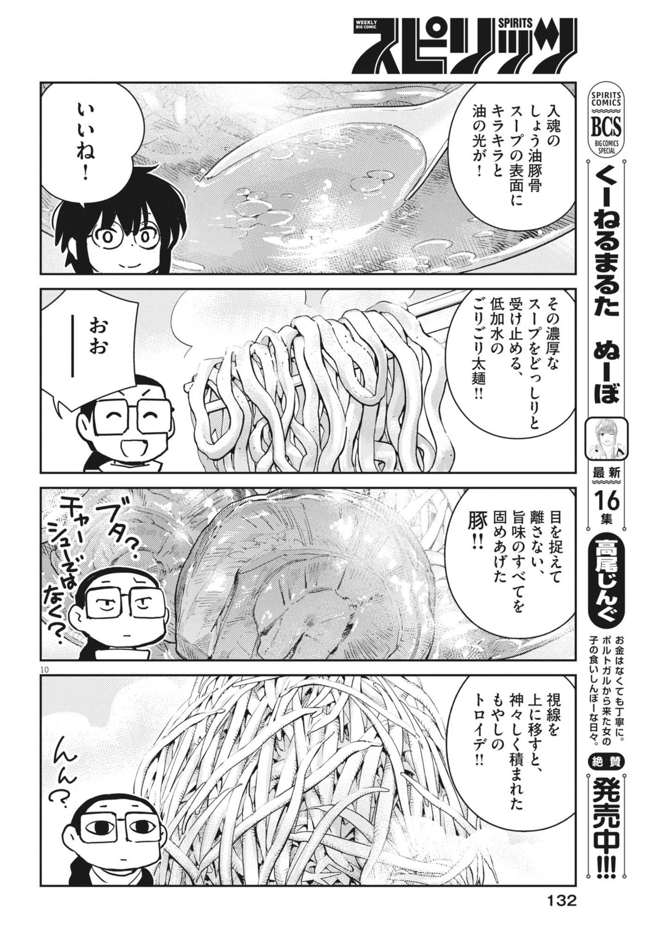 Yoshida Lemon Drops - Chapter 24 - Page 10