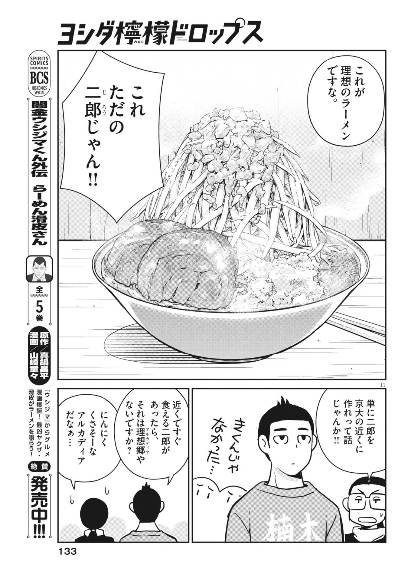 Yoshida Lemon Drops - Chapter 24 - Page 11