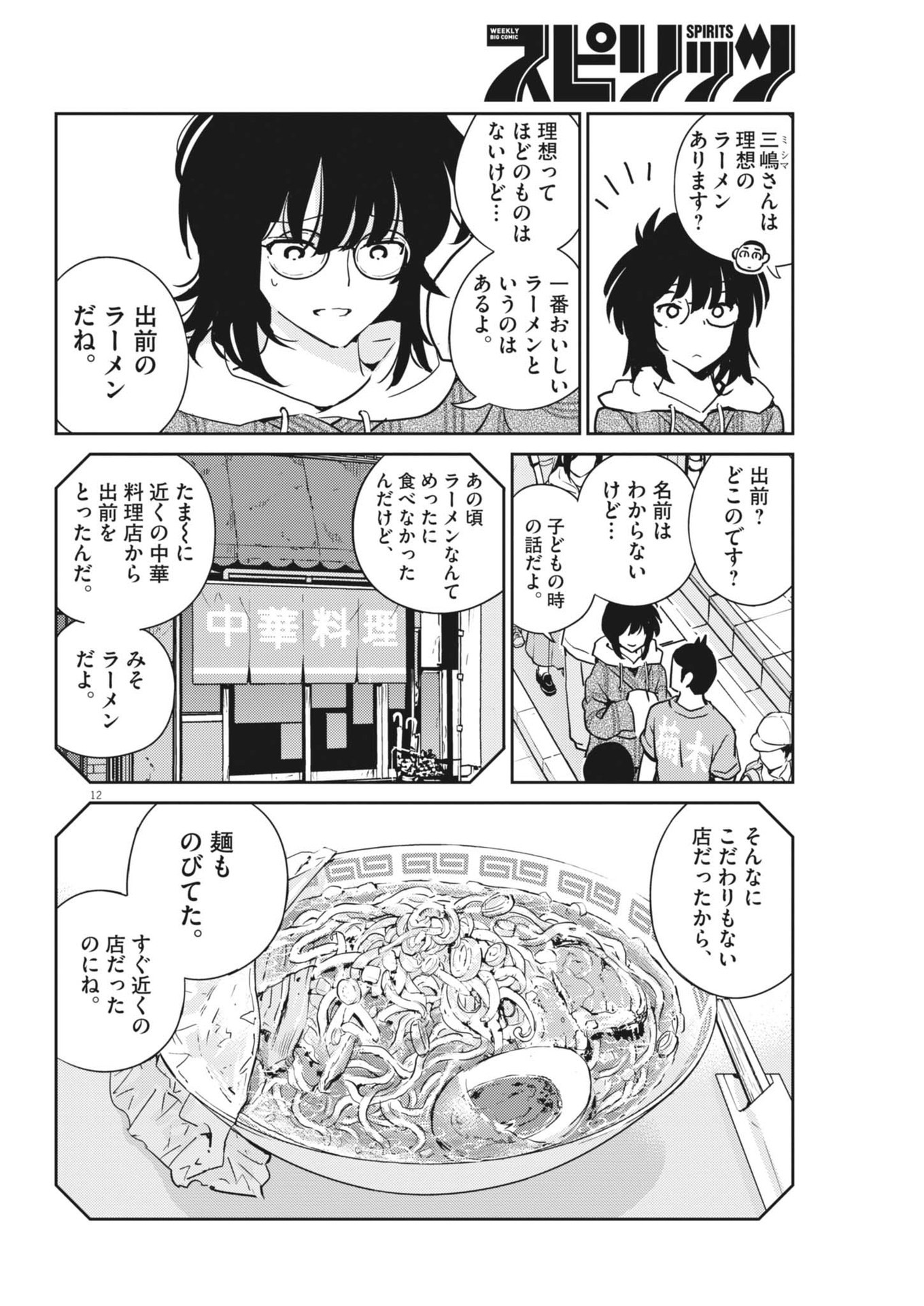 Yoshida Lemon Drops - Chapter 24 - Page 12