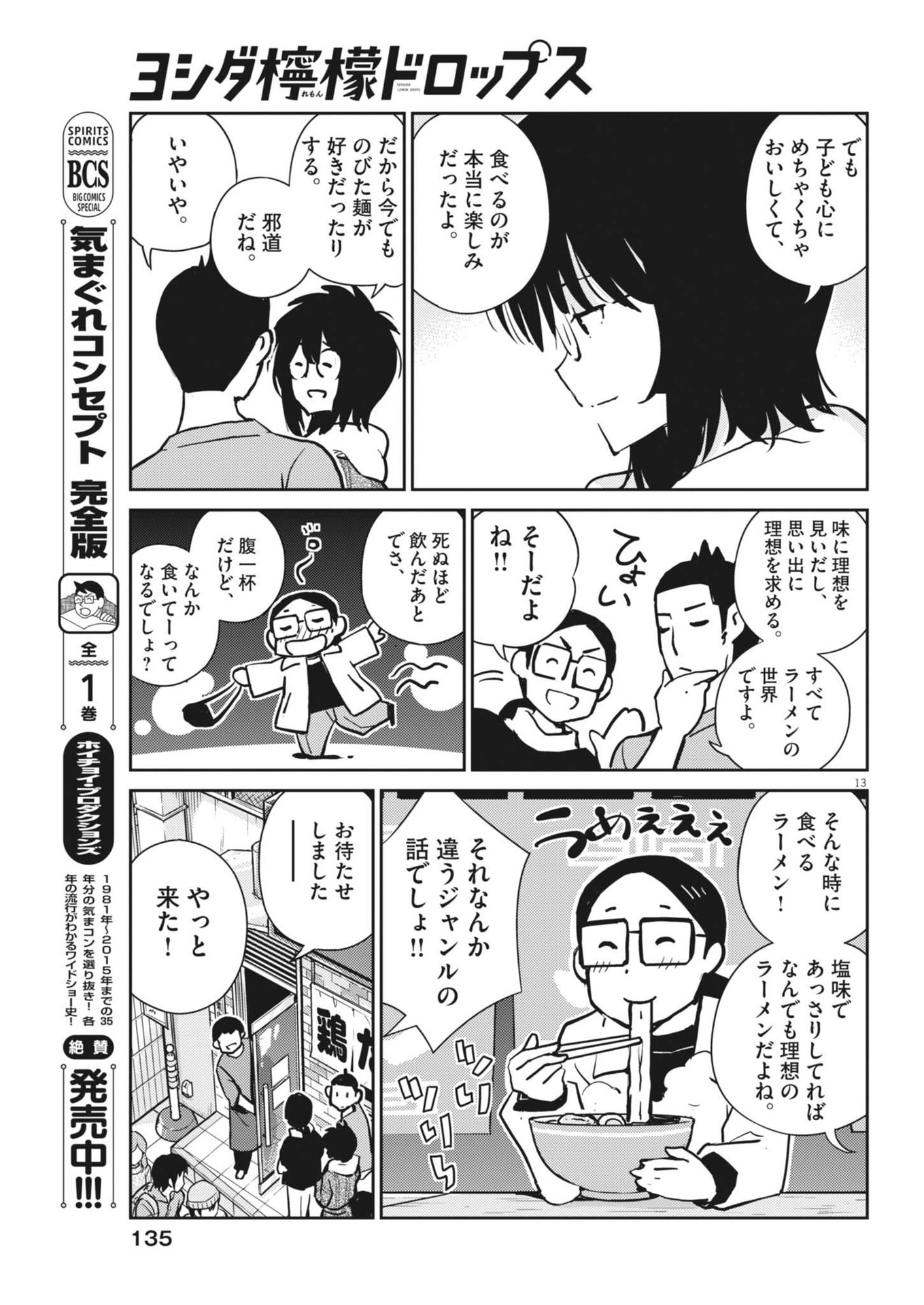 Yoshida Lemon Drops - Chapter 24 - Page 13