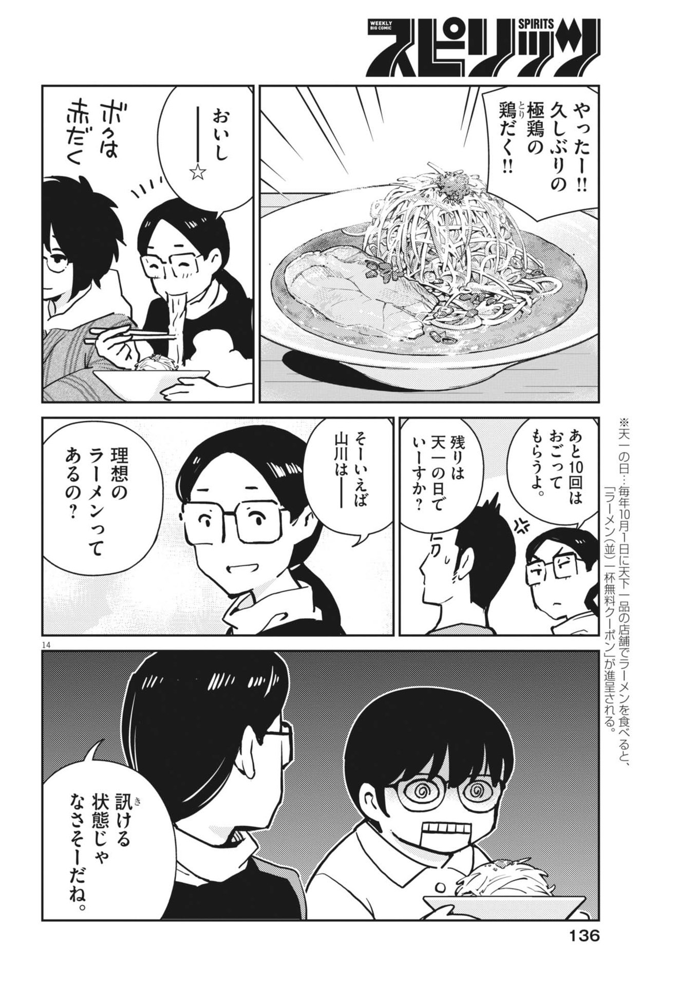Yoshida Lemon Drops - Chapter 24 - Page 14