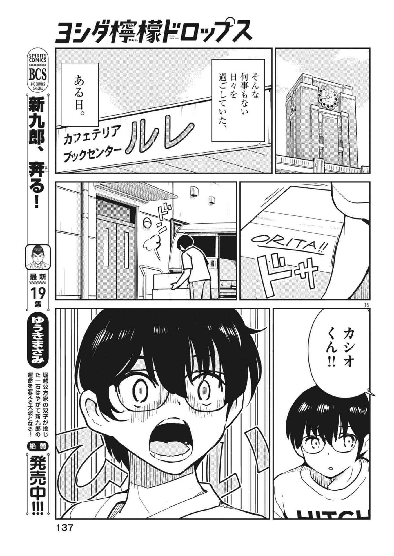 Yoshida Lemon Drops - Chapter 24 - Page 15