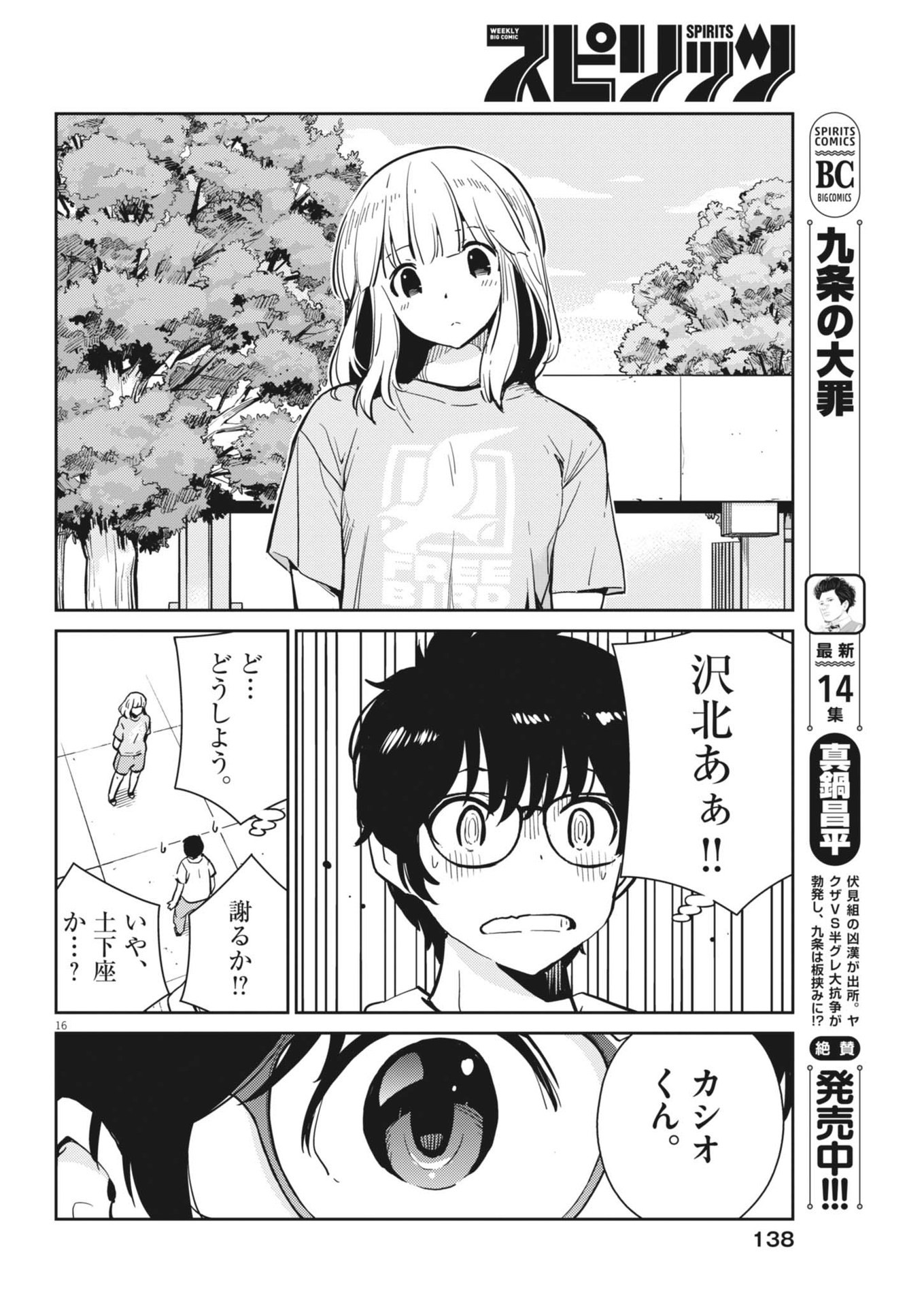 Yoshida Lemon Drops - Chapter 24 - Page 16